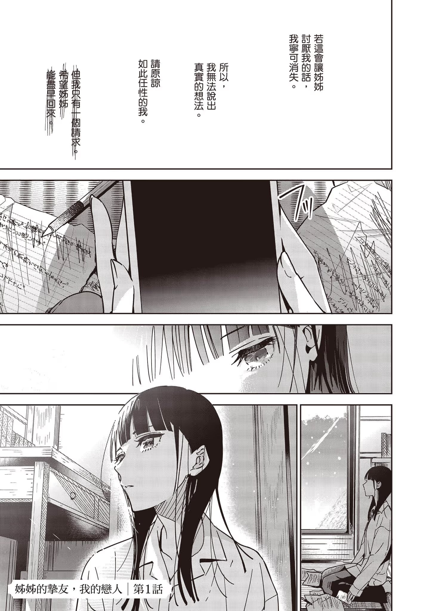 姐姐的挚友，我的恋人 (Bilimanga #303) · 6