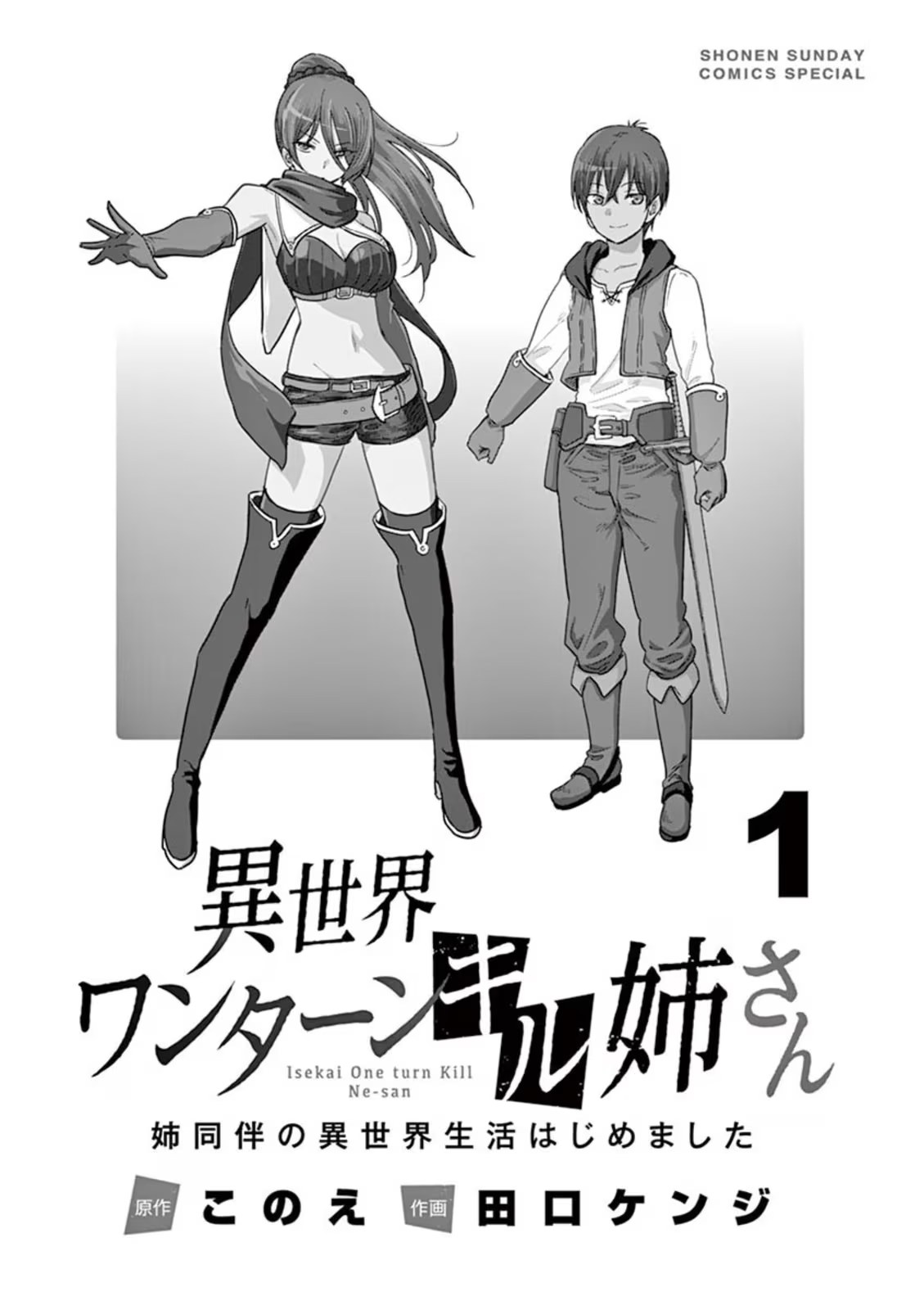异世界一击无双姐姐 ～姐同伴异世界生活开启～ (Bilimanga #304) · 4