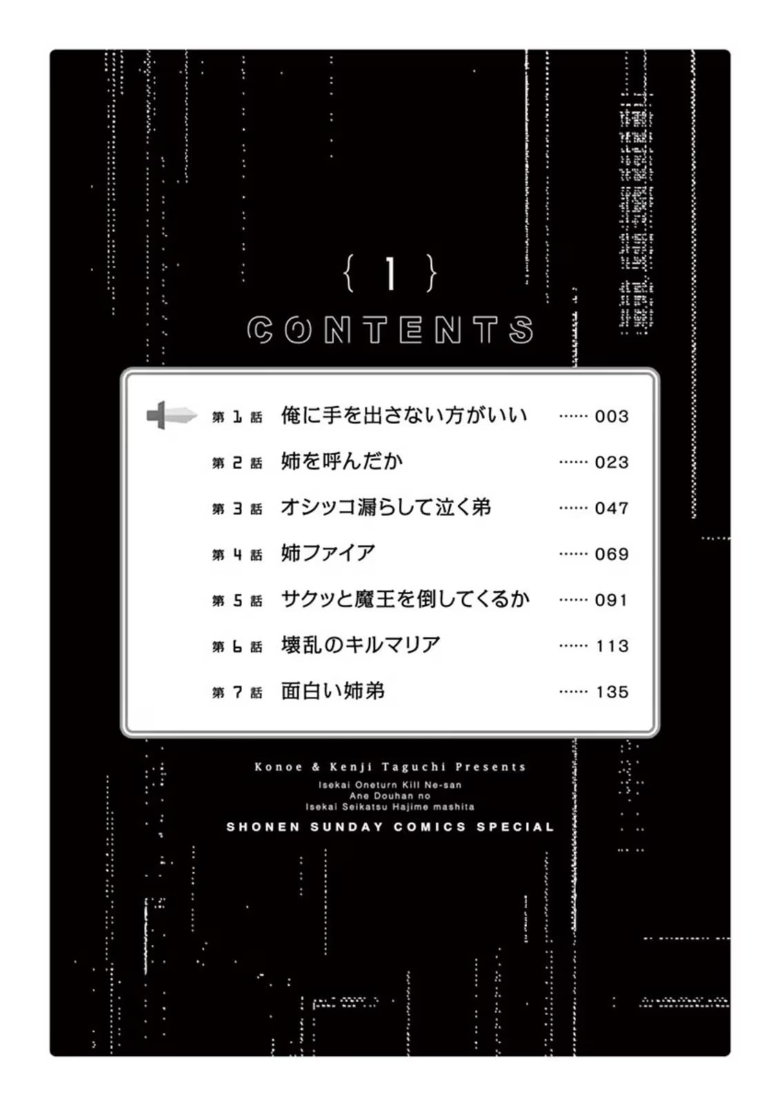 异世界一击无双姐姐 ～姐同伴异世界生活开启～ (Bilimanga #304) · 9