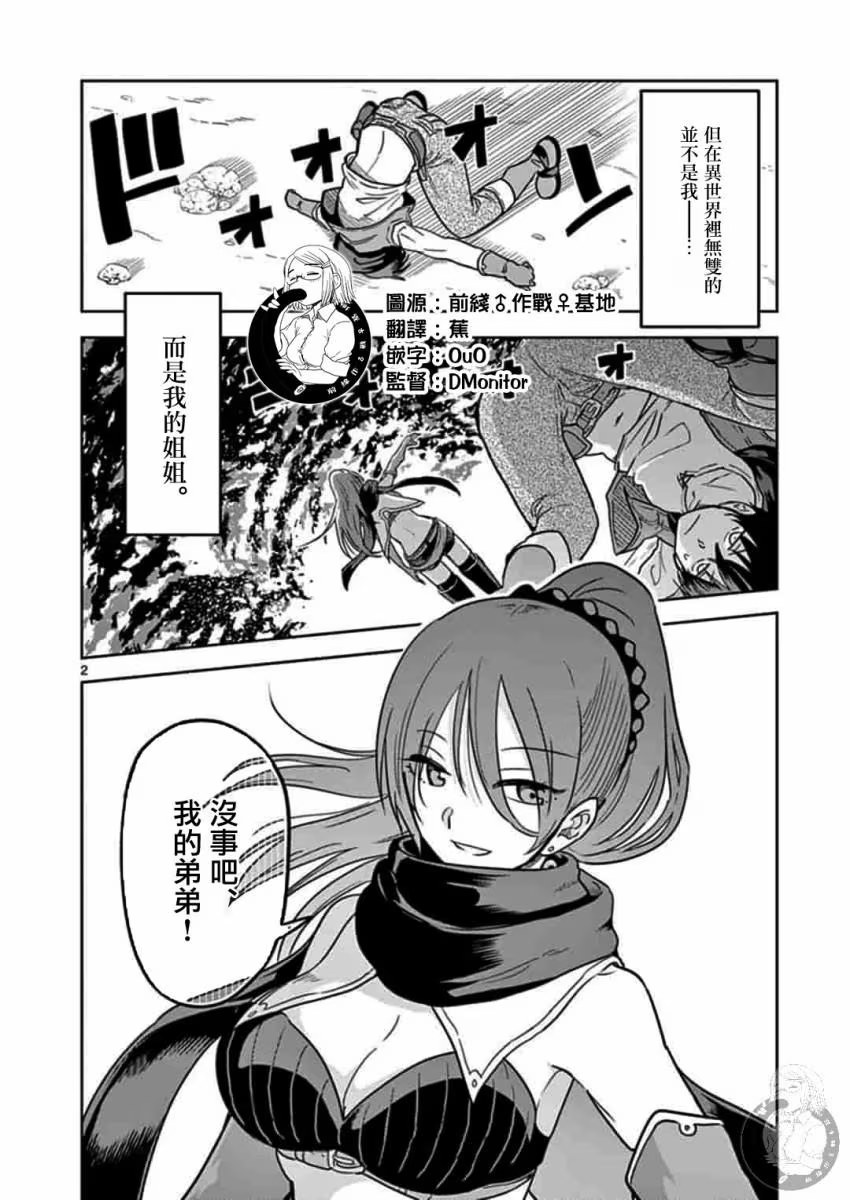 异世界一击无双姐姐 ～姐同伴异世界生活开启～ (Bilimanga #304) · 6