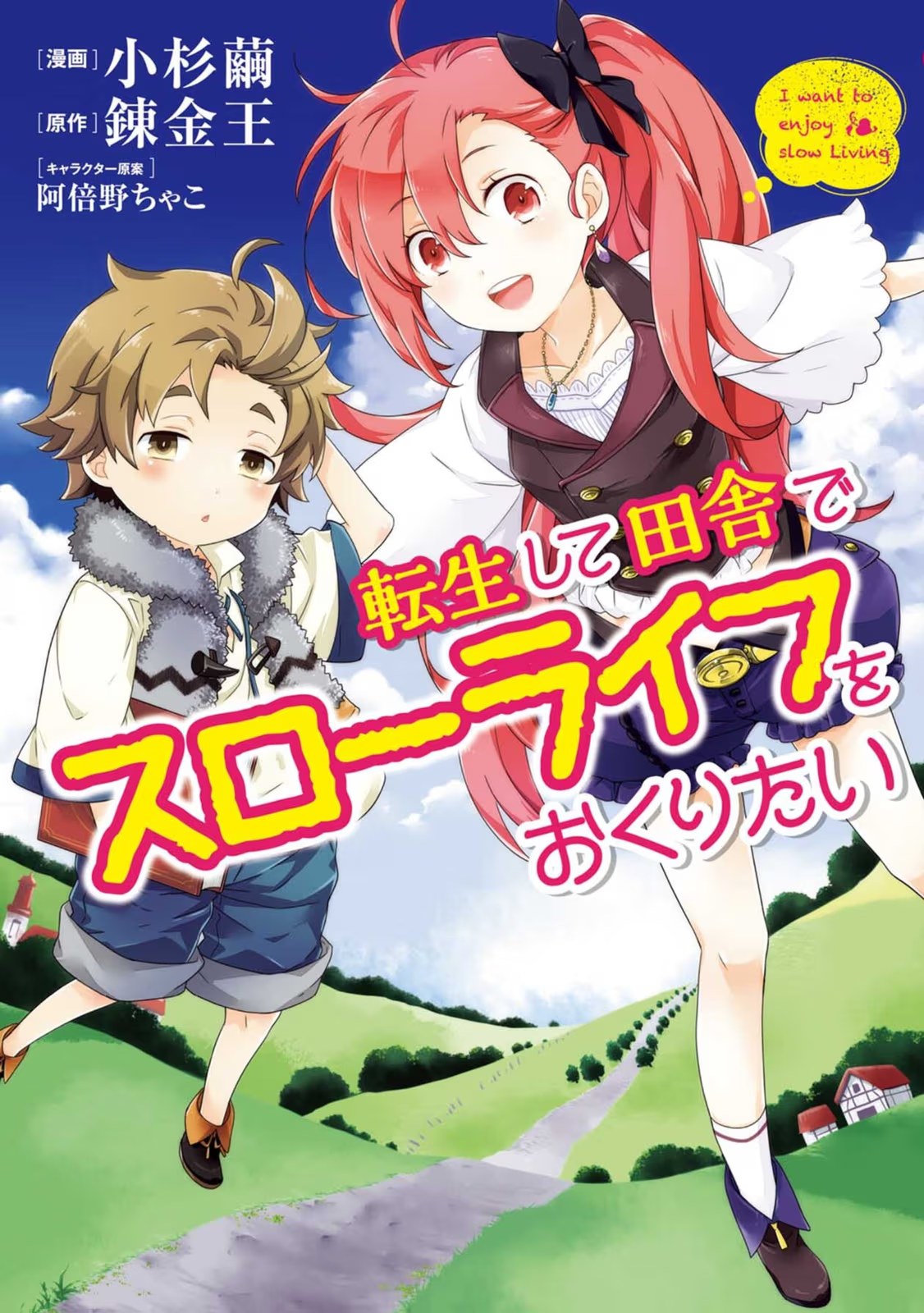 转生后想要在田园过慢生活 (Bilimanga #307) · 4