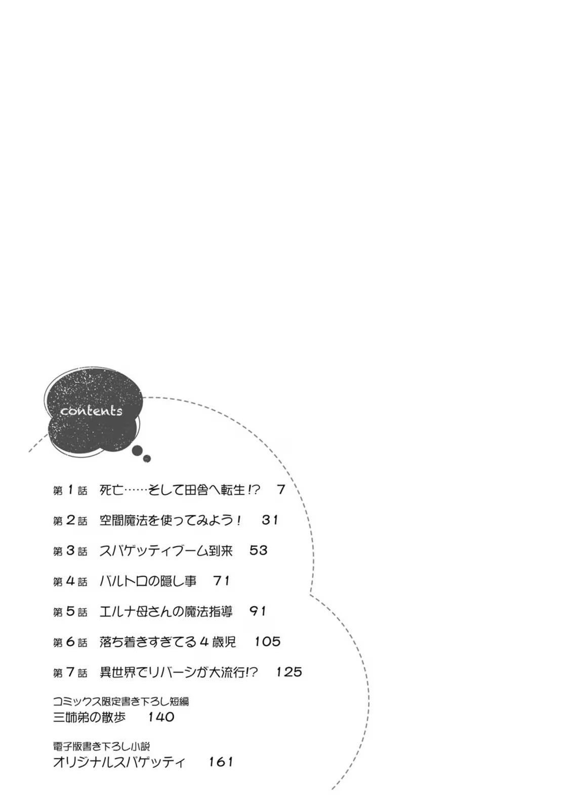 转生后想要在田园过慢生活 (Bilimanga #307) · 5
