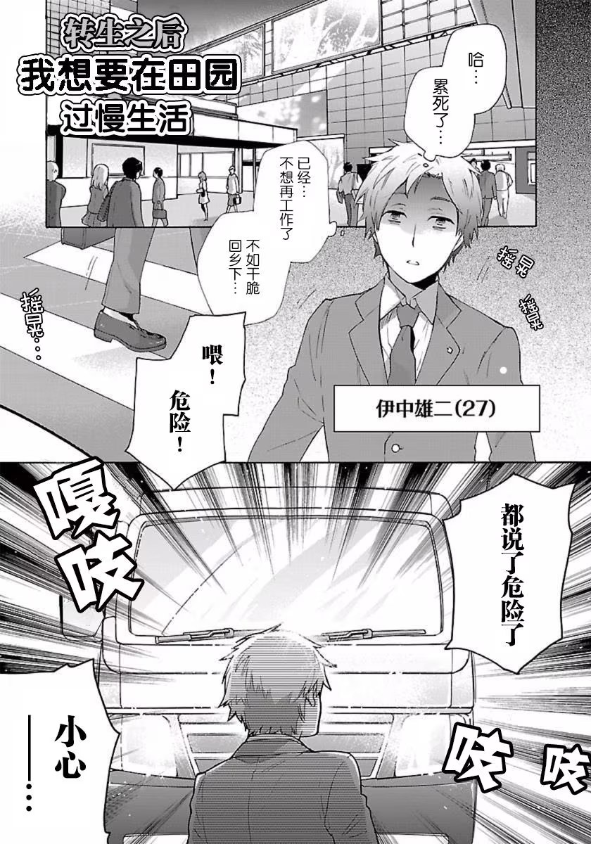 转生后想要在田园过慢生活 (Bilimanga #307) · 10