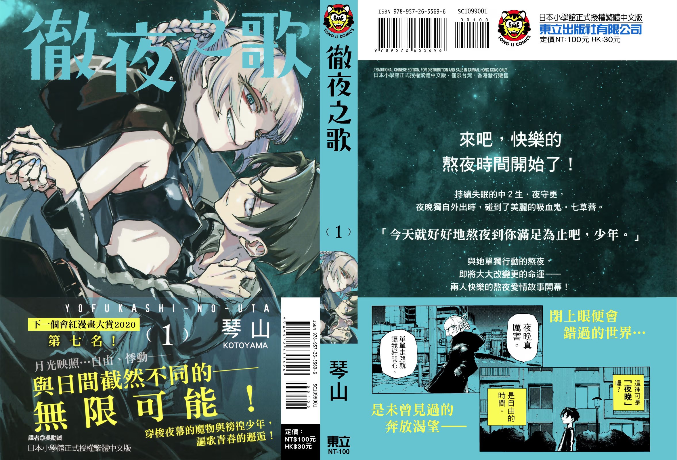 彻夜之歌 · 3