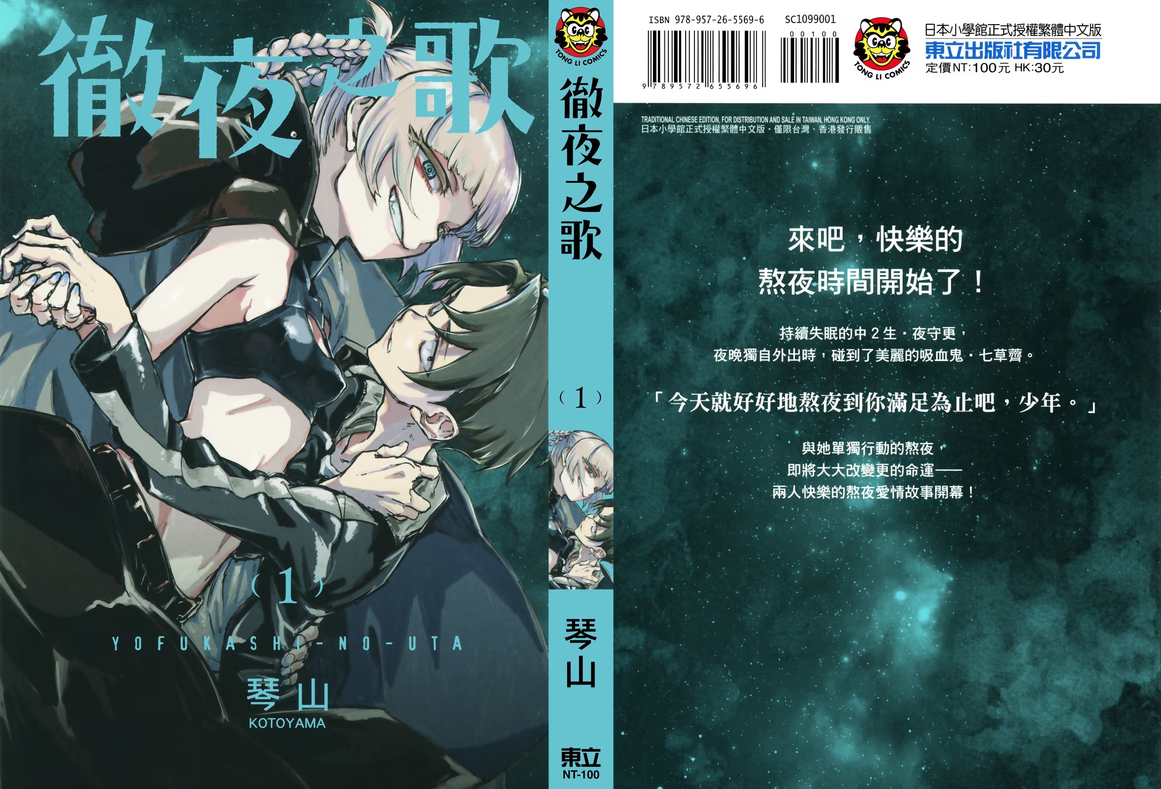 彻夜之歌 · 6