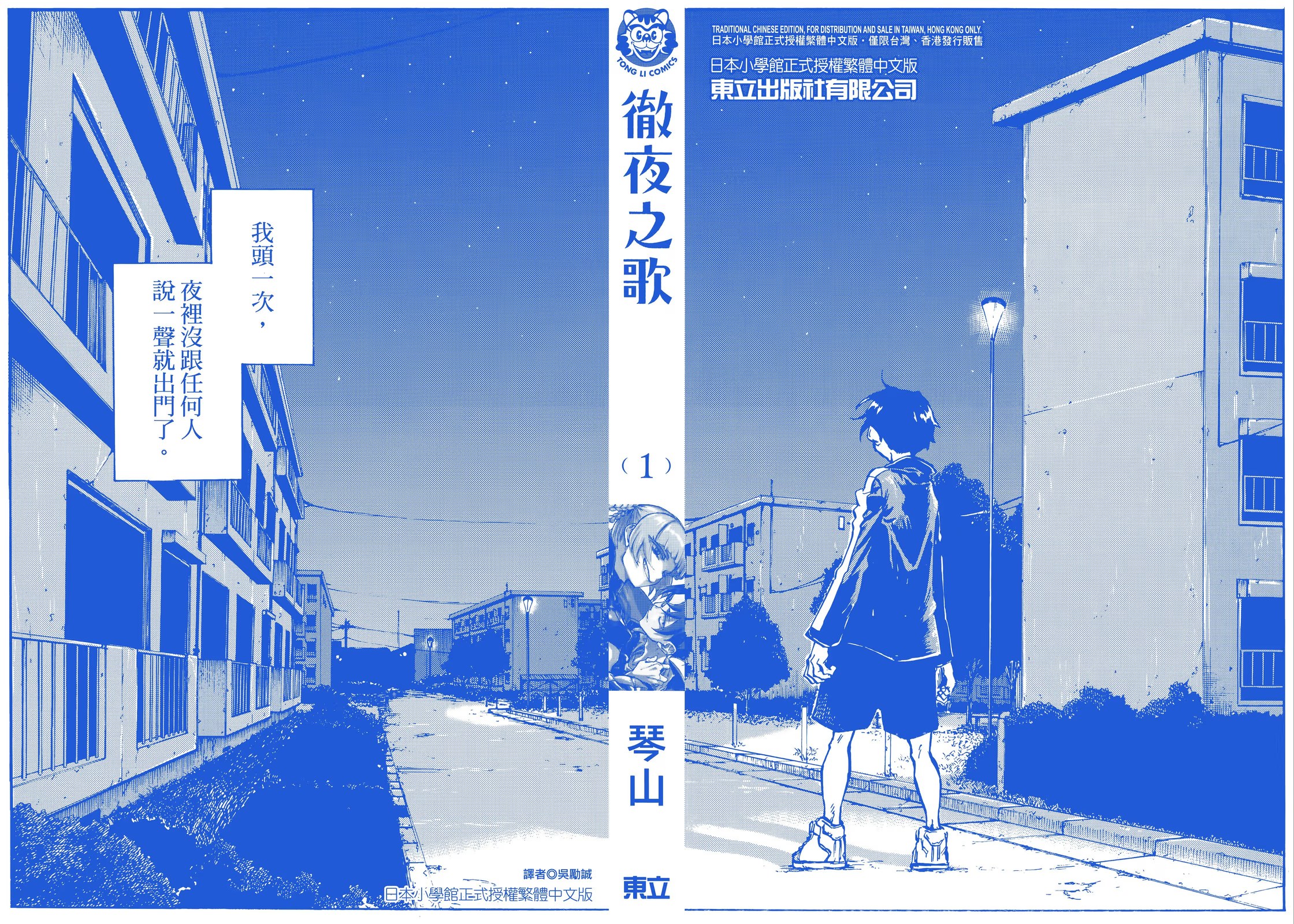 彻夜之歌 · 5
