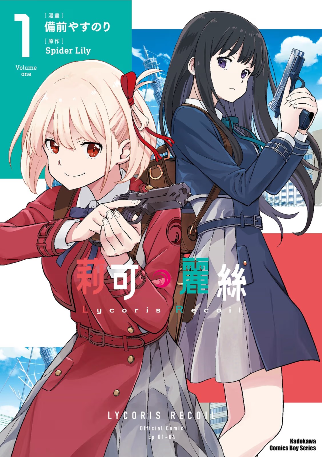 Lycoris Recoil 莉可丽丝 (Bilimanga #309) · 7