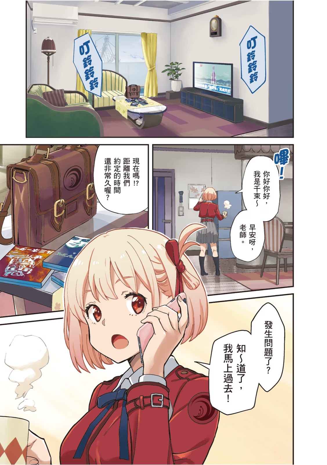 Lycoris Recoil 莉可丽丝 (Bilimanga #309) · 5