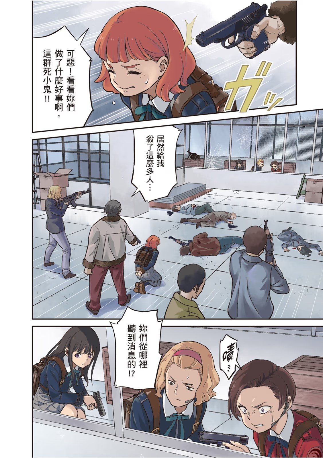 Lycoris Recoil 莉可丽丝 (Bilimanga #309) · 6