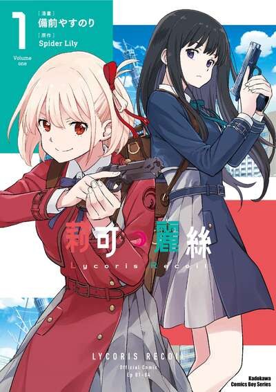 Lycoris Recoil 莉可丽丝 (Bilimanga #309) · 10