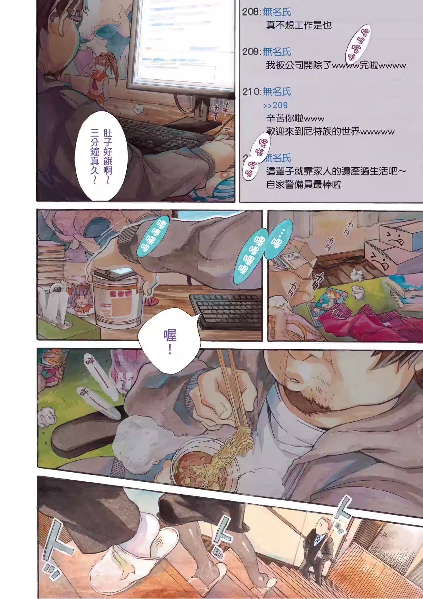 無職轉生 ～到了異世界就拿出真本事～ · 8