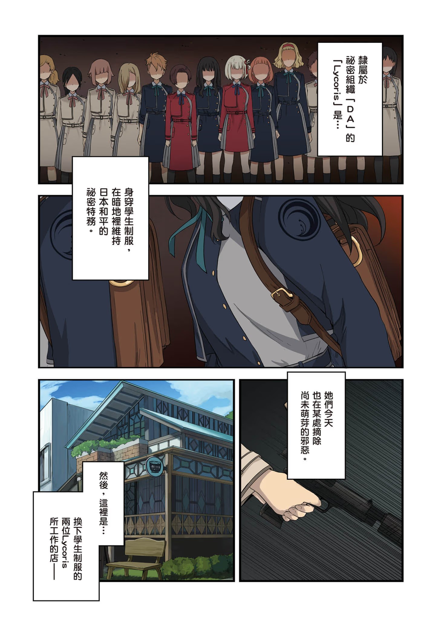 Lycoris Recoil 莉可丽丝 Recollect · 5