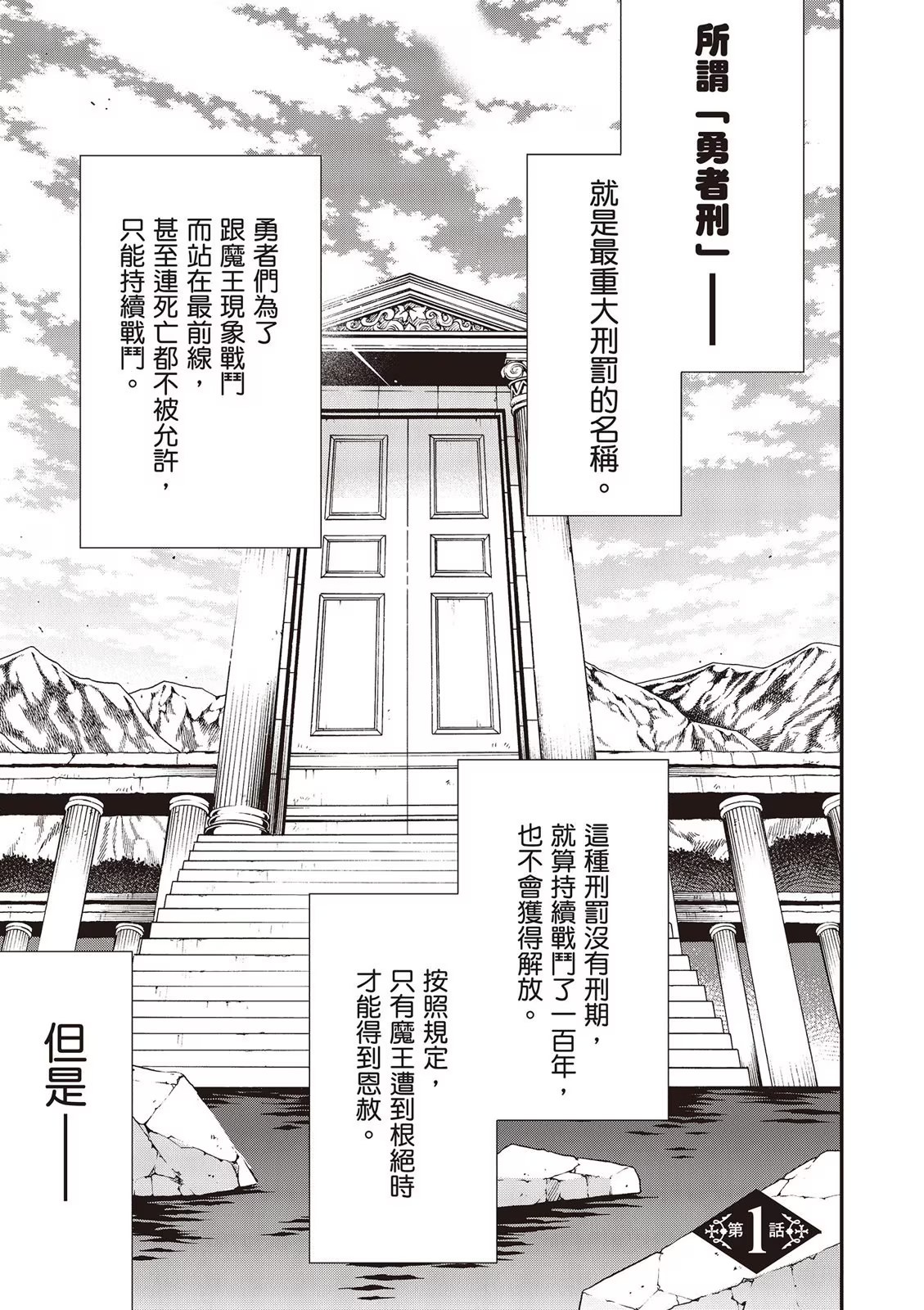 判处勇者刑 惩罚勇者9004队刑务纪录 (Bilimanga #313) · 10