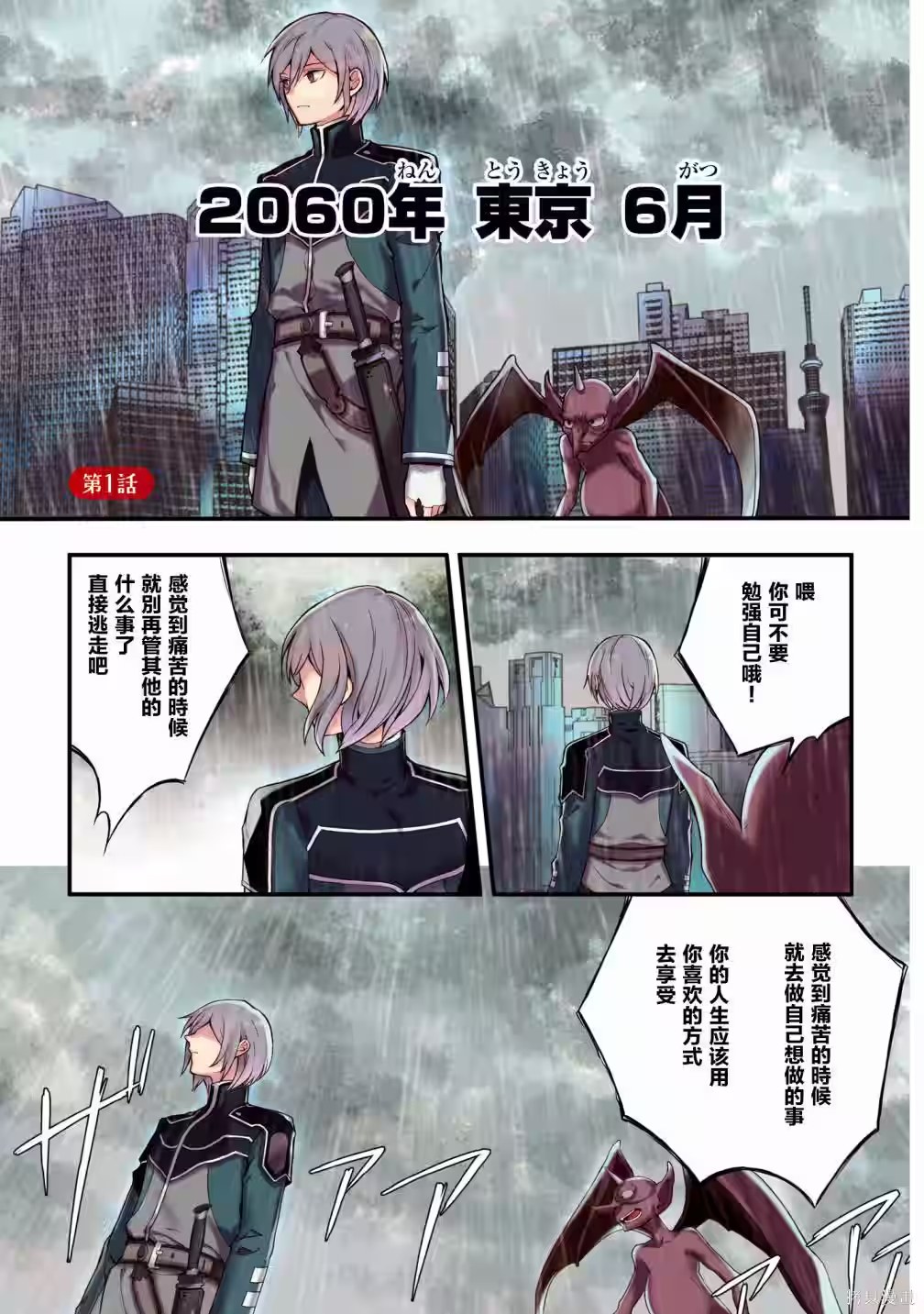 勇者辭職不幹了 ～下個職場是魔王城～ · 7