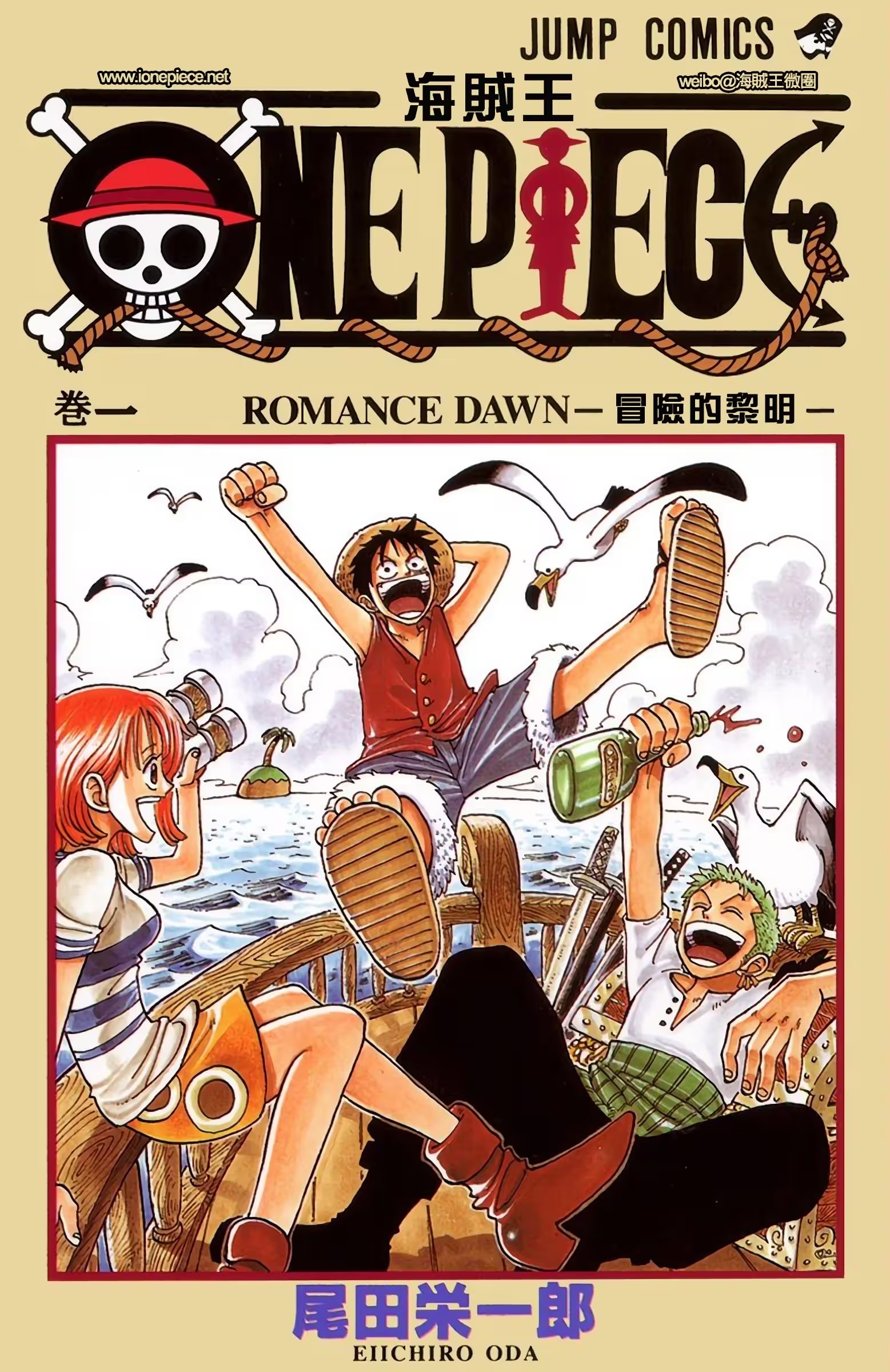 ONE PIECE ～海賊王～ (全彩版) · 2