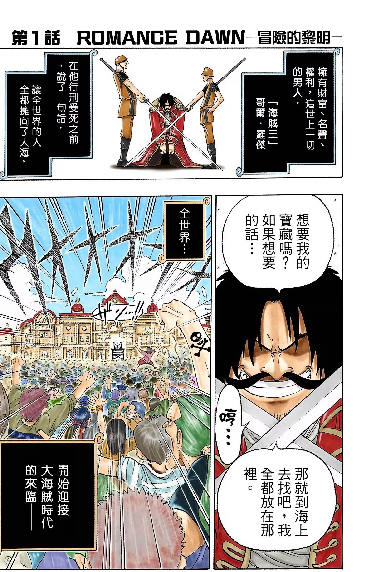 ONE PIECE ～海賊王～ (全彩版) · 6