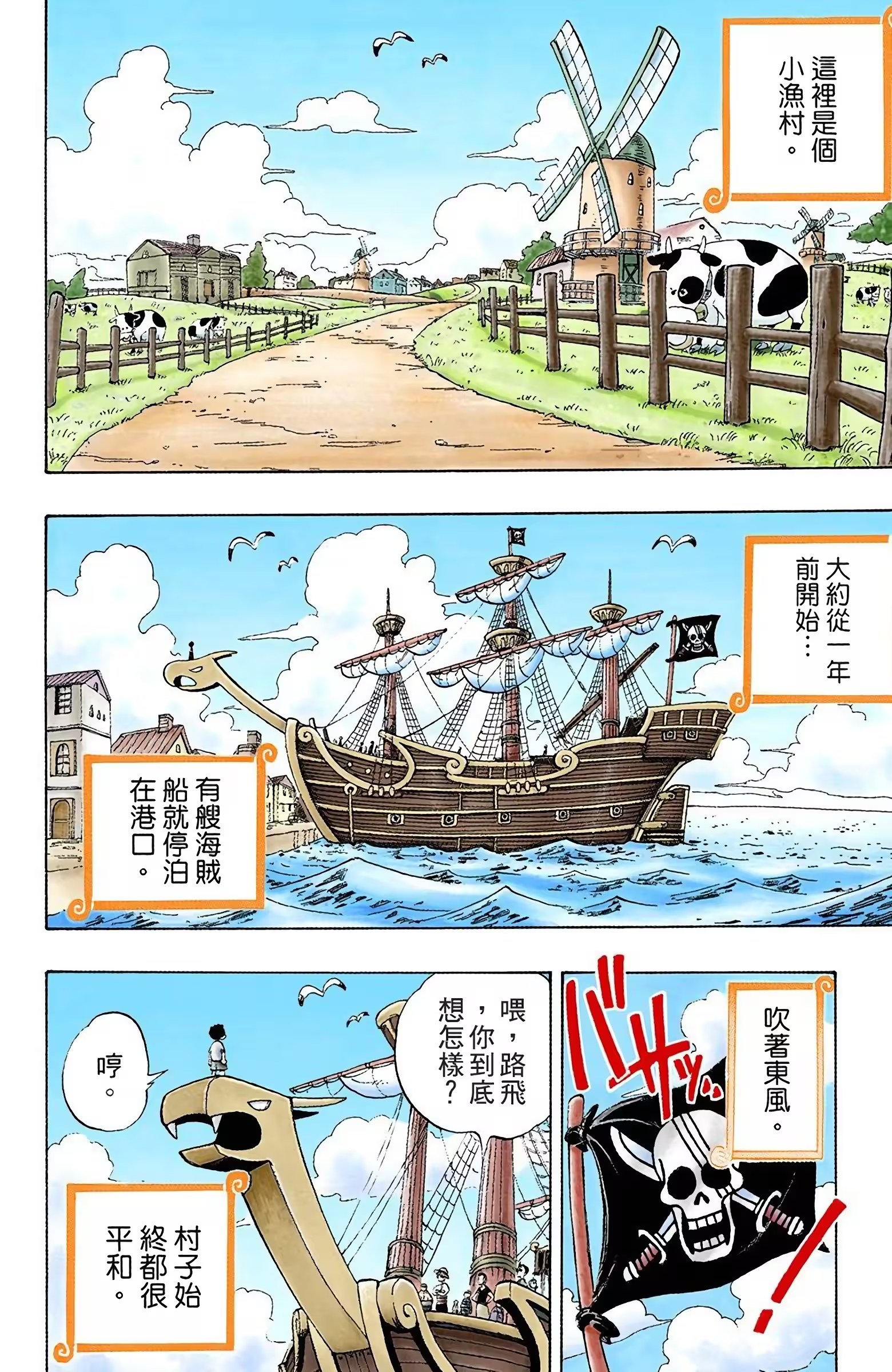 ONE PIECE ～海賊王～ (全彩版) · 5