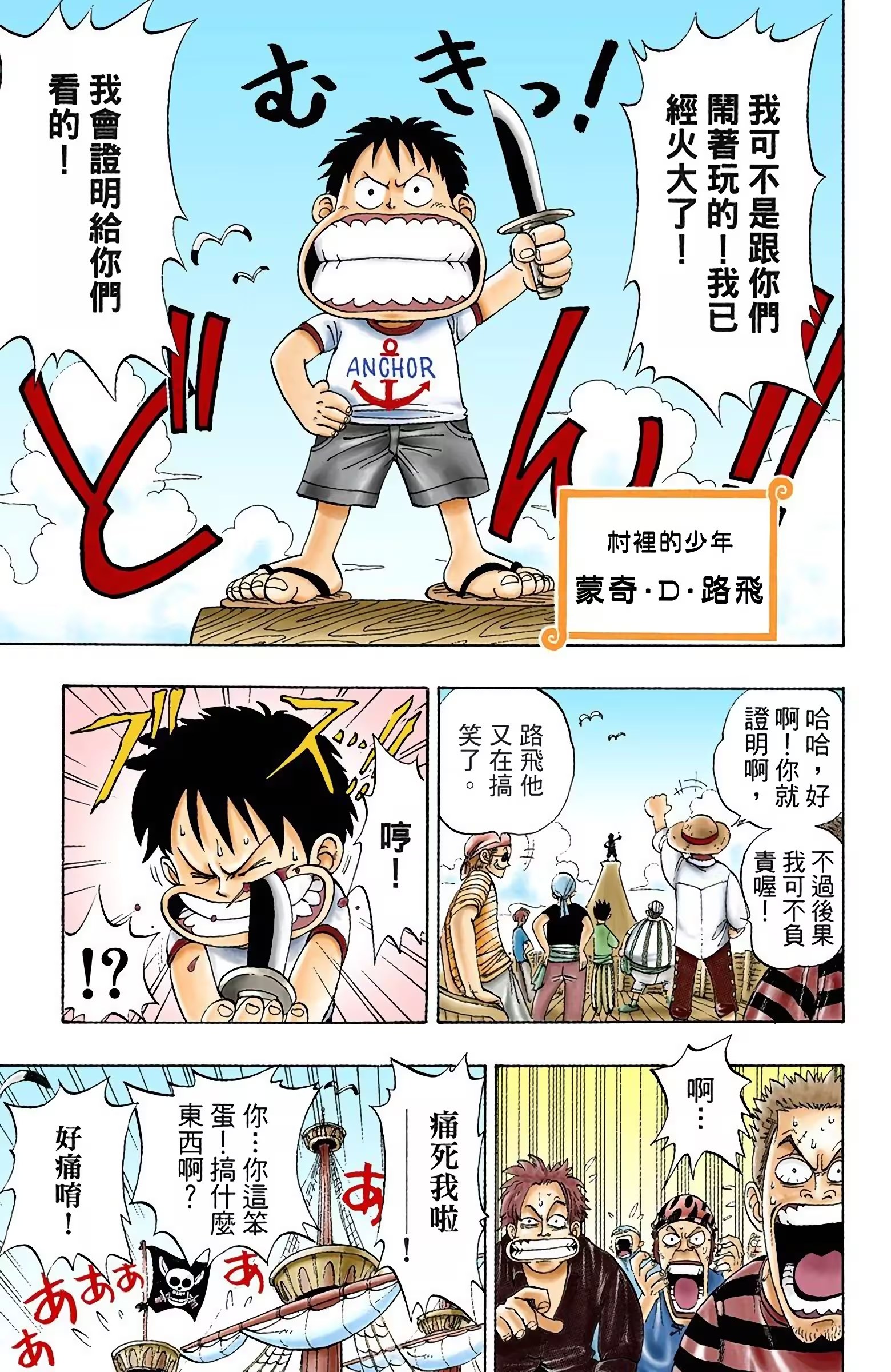 ONE PIECE ～海賊王～ (全彩版) · 8
