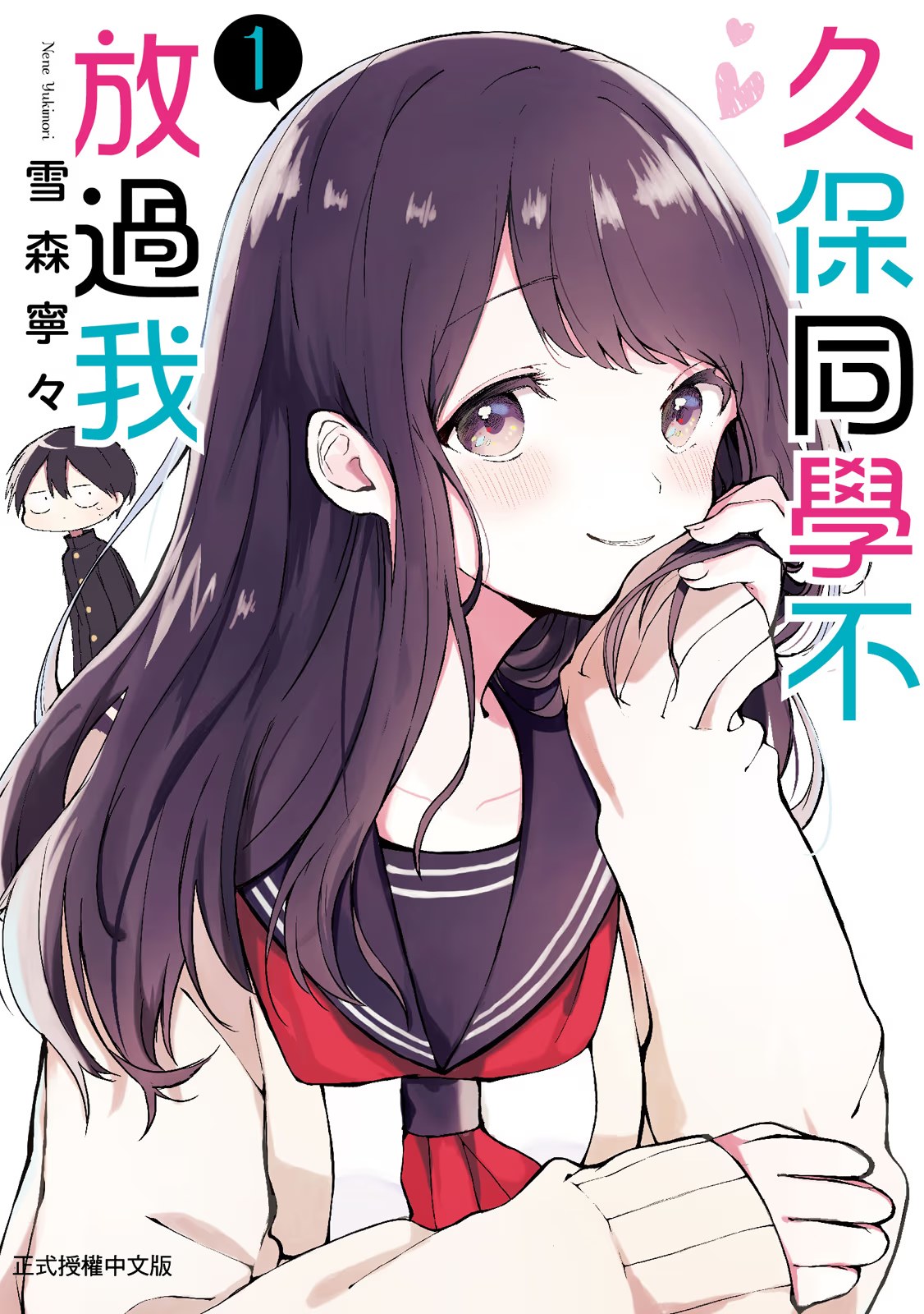 久保同学不放过我 · 7