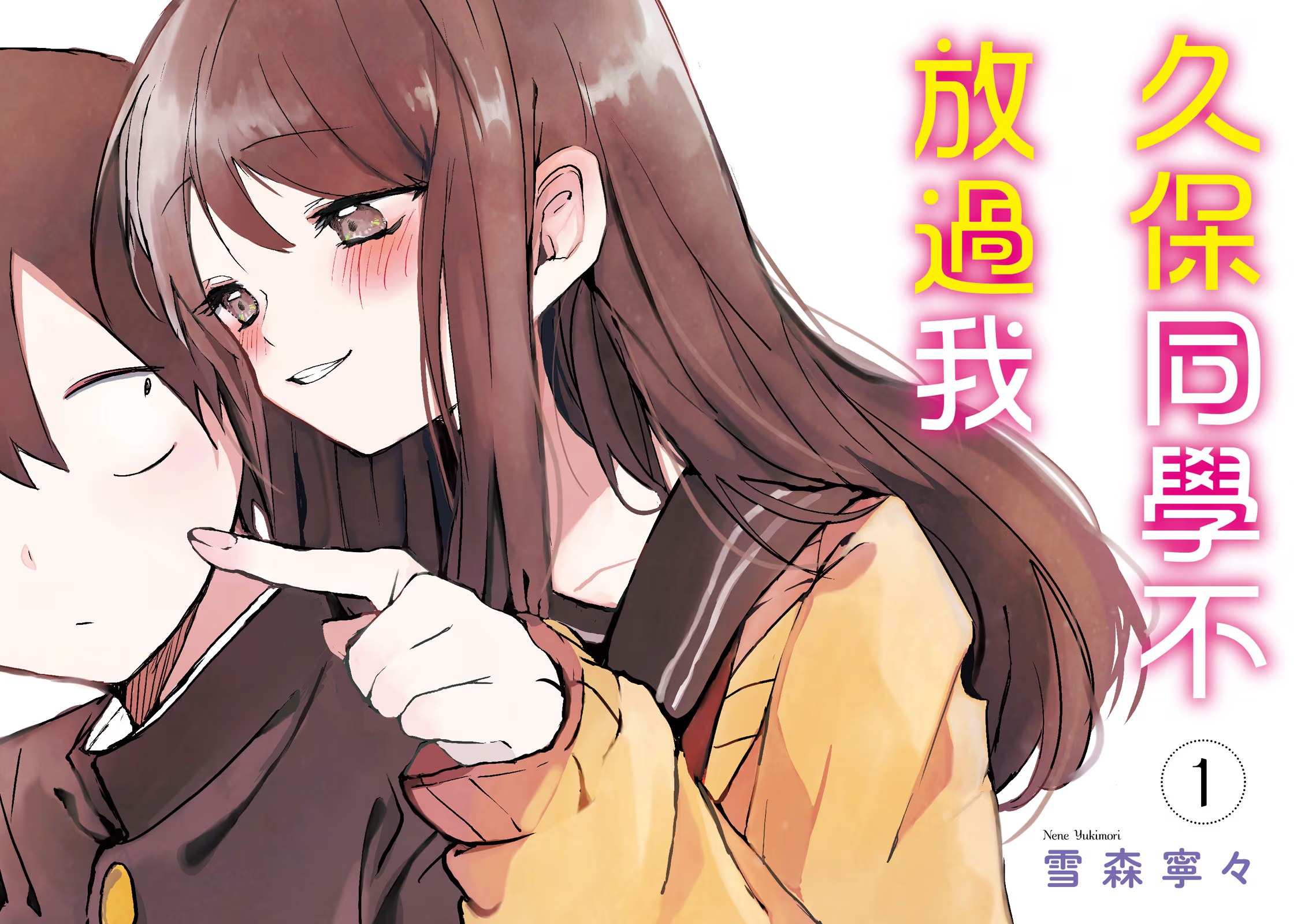 久保同学不放过我 · 4