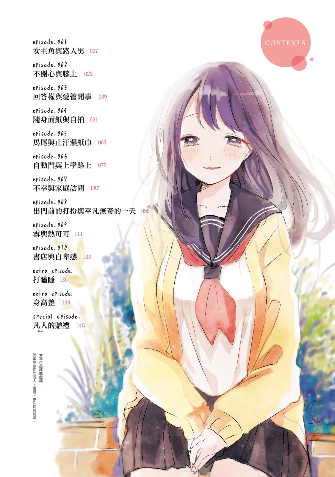 久保同学不放过我 · 1