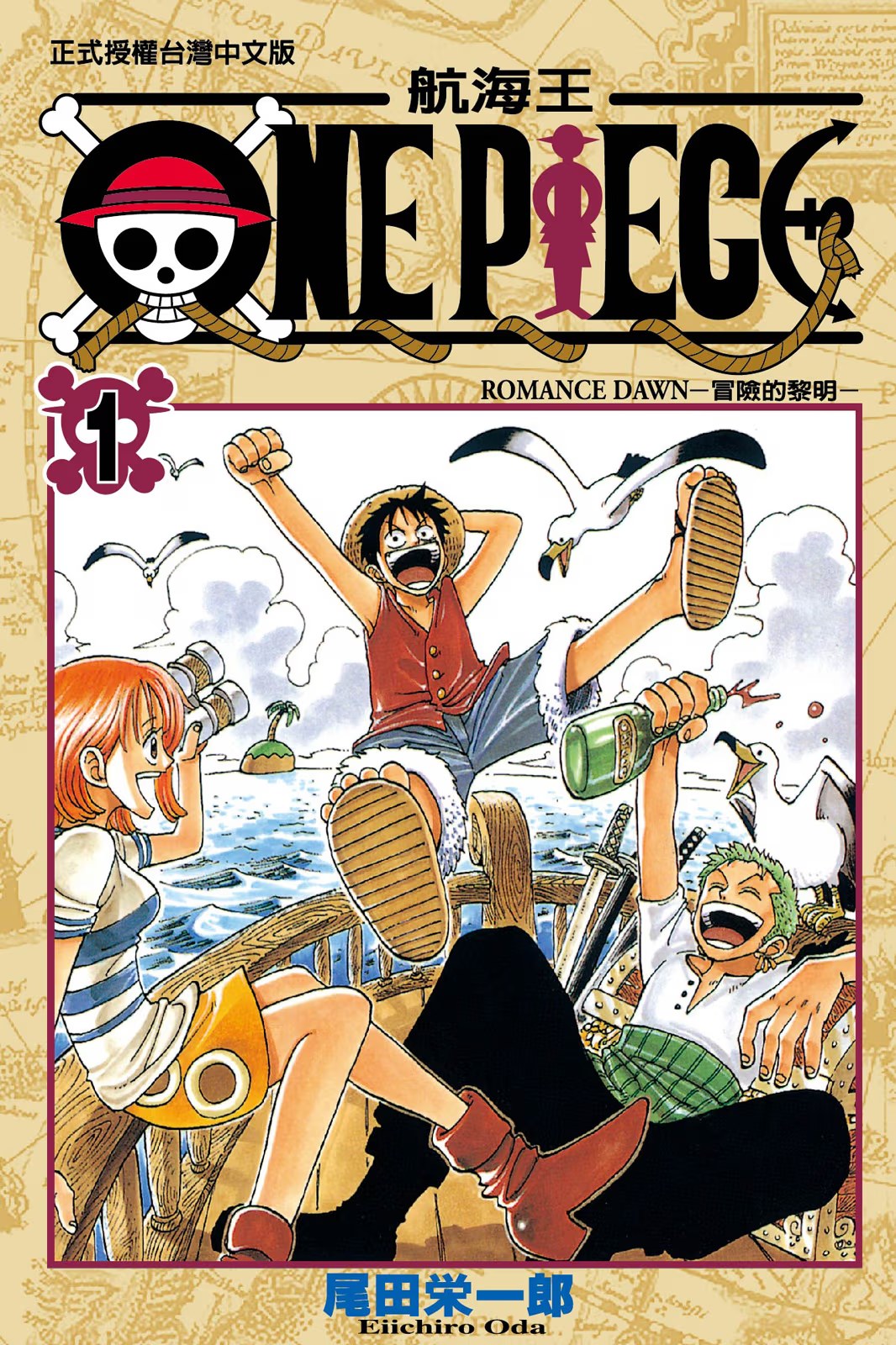 ONE PIECE ~海贼王~ - 第 1 页