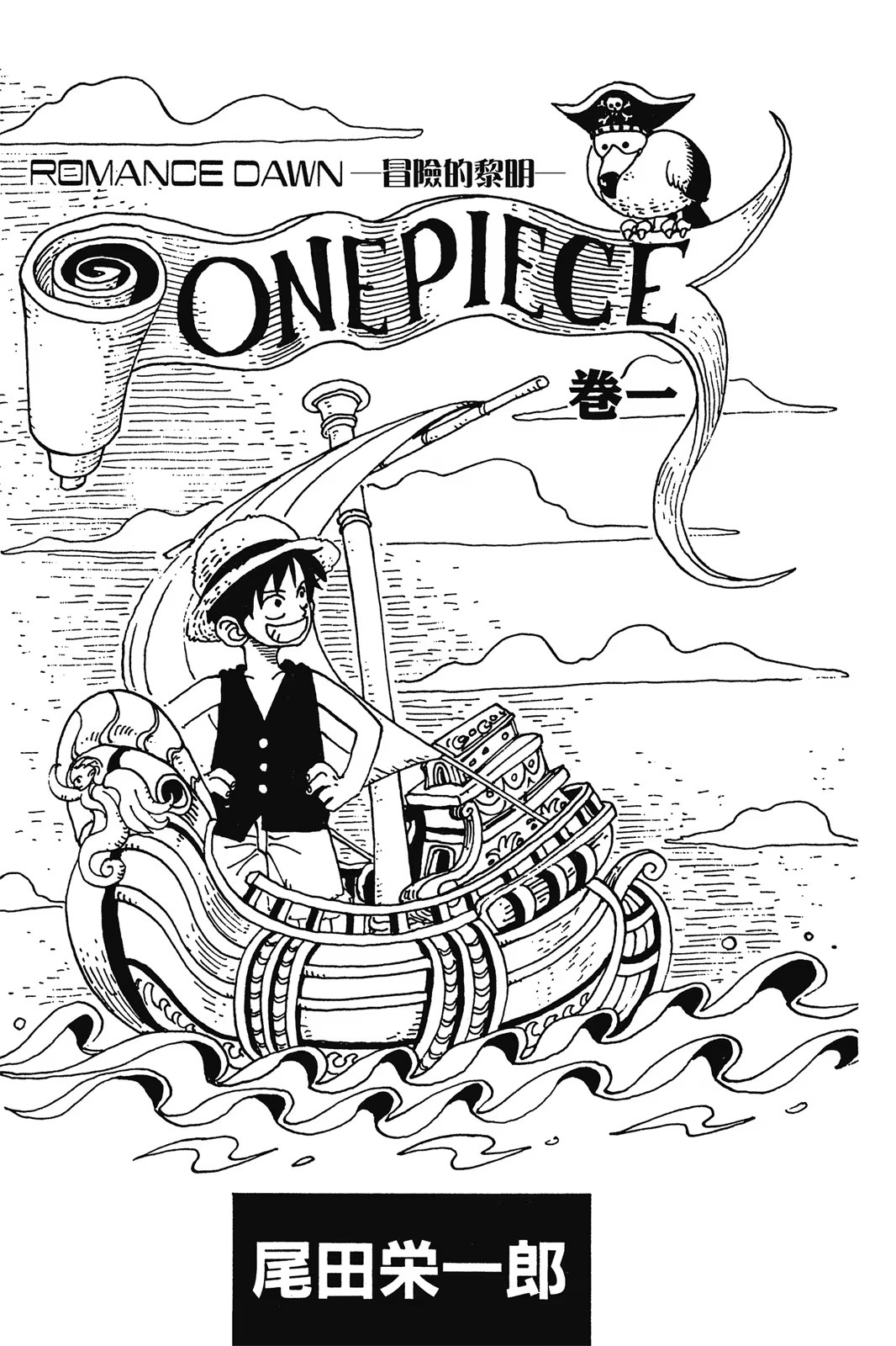 ONE PIECE ~海贼王~ - 第 2 页
