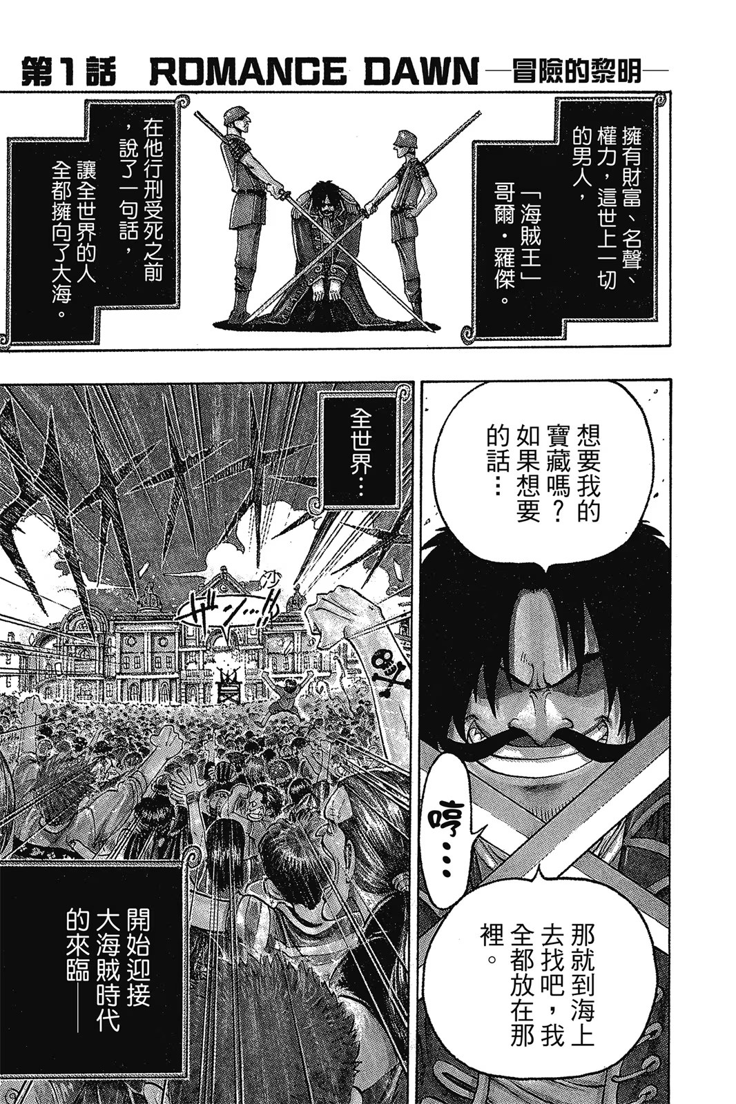 ONE PIECE ~海贼王~ - 第 4 页