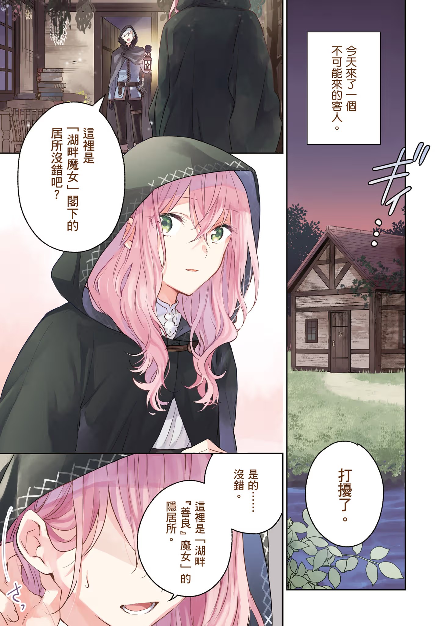 你好，身为魔女的我，被心上人委托制作迷情药 (Bilimanga #331) · 8