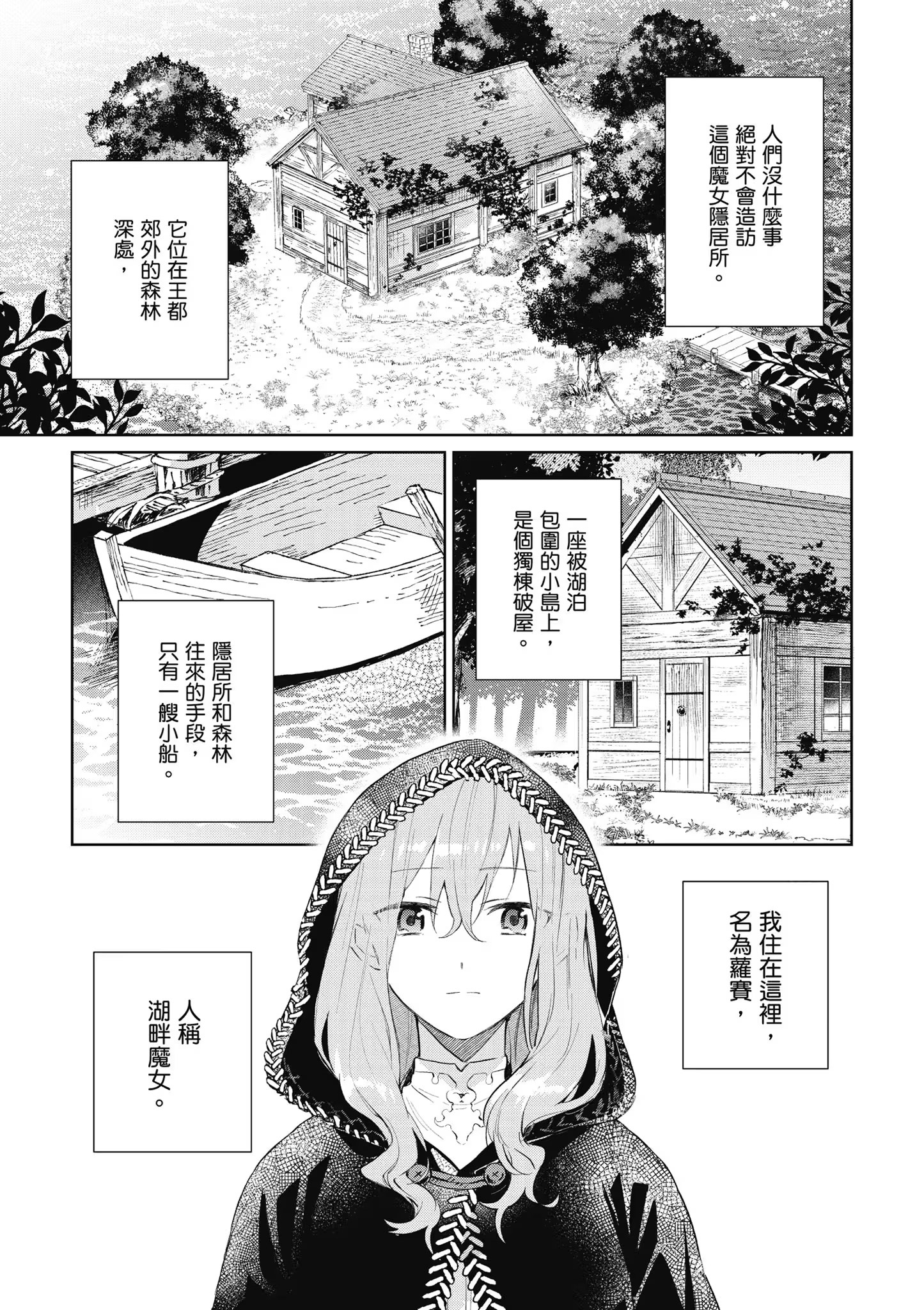 你好，身为魔女的我，被心上人委托制作迷情药 (Bilimanga #331) · 10