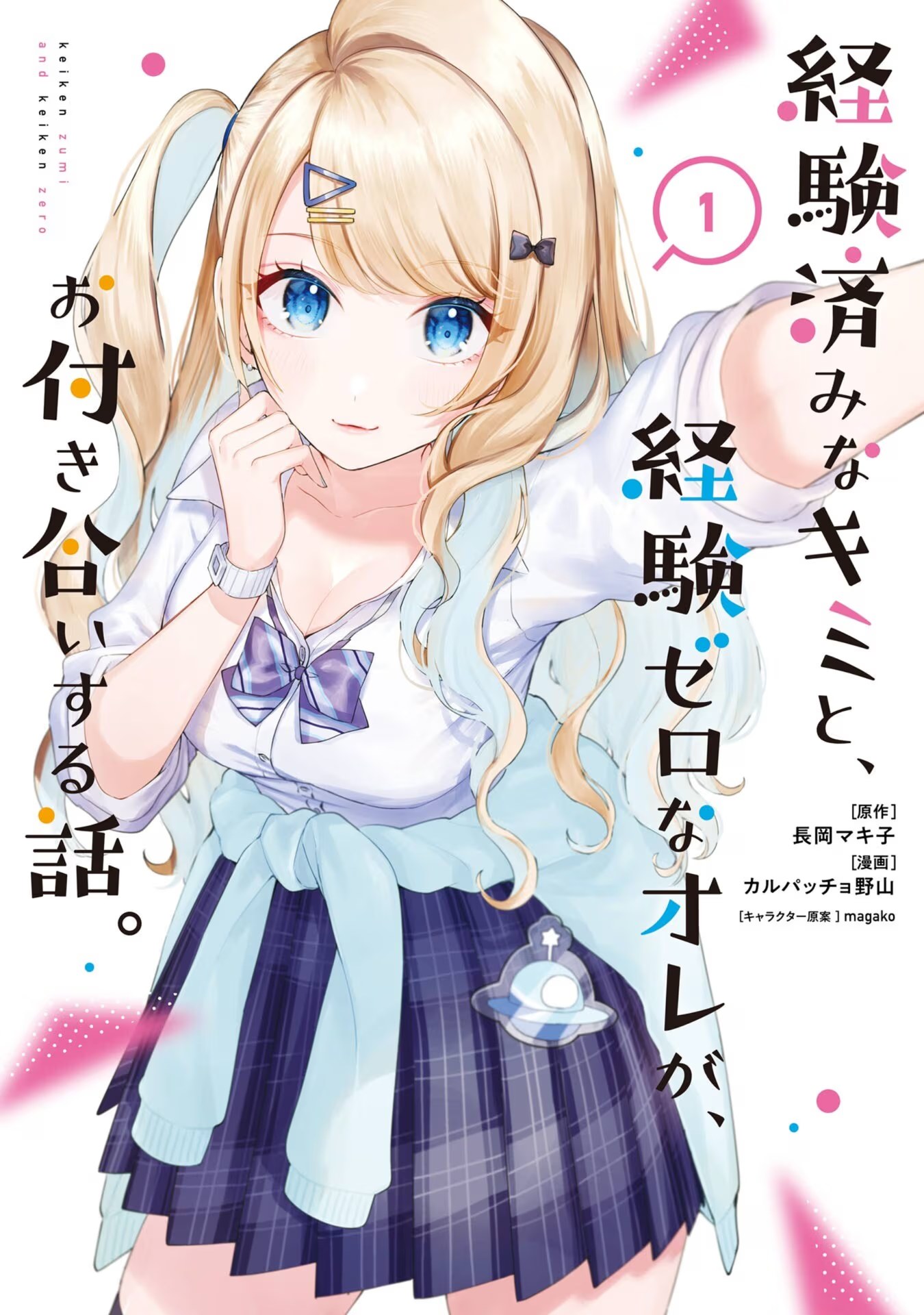 位于恋爱光谱极端的我们 (Bilimanga #337) · 6