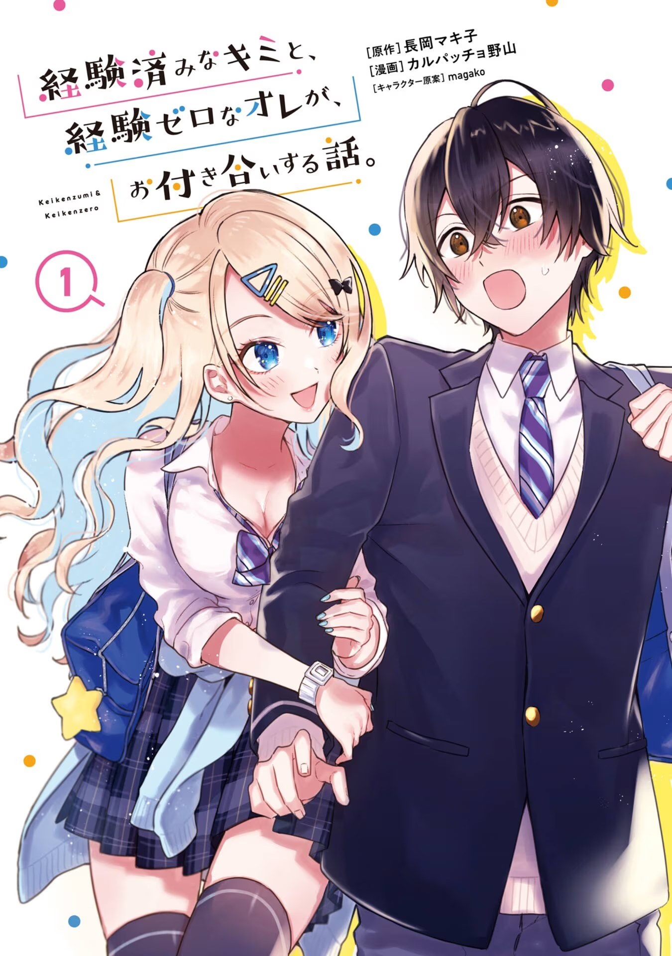 位于恋爱光谱极端的我们 (Bilimanga #337) · 8
