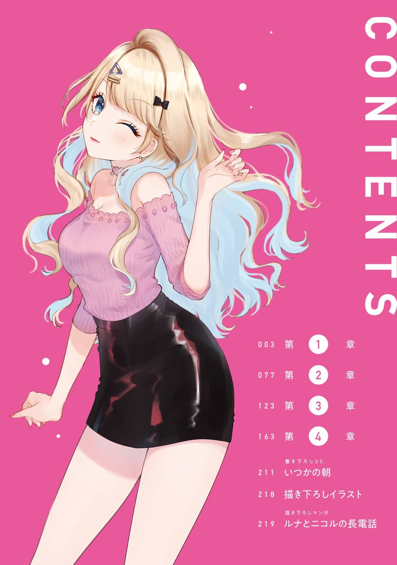 位于恋爱光谱极端的我们 (Bilimanga #337) · 2