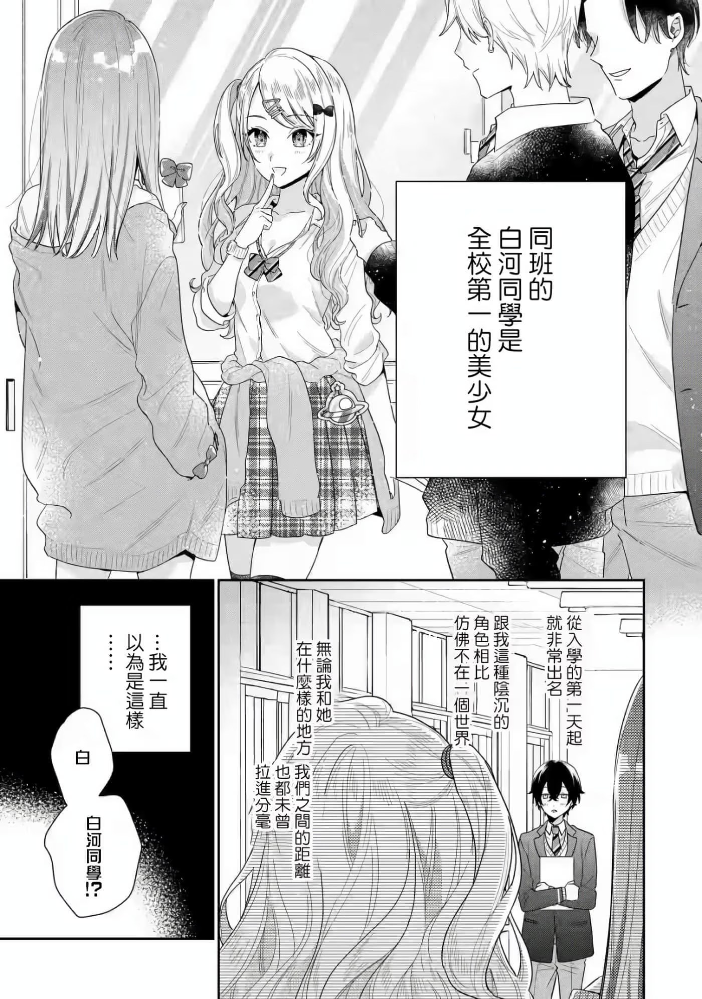 位于恋爱光谱极端的我们 (Bilimanga #337) · 7