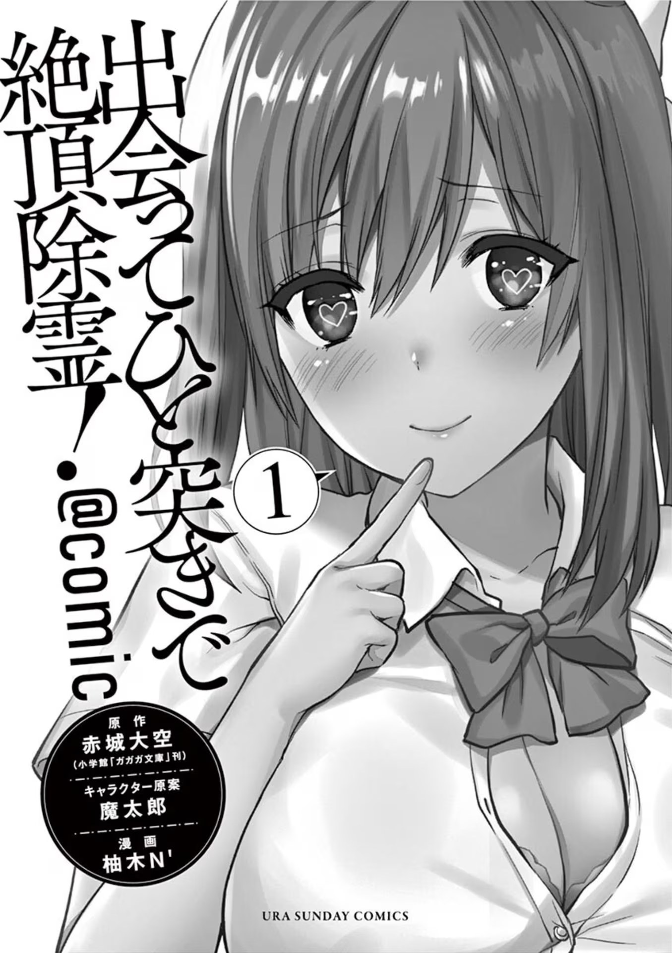 一击绝顶除灵！ (Bilimanga #342) · 9