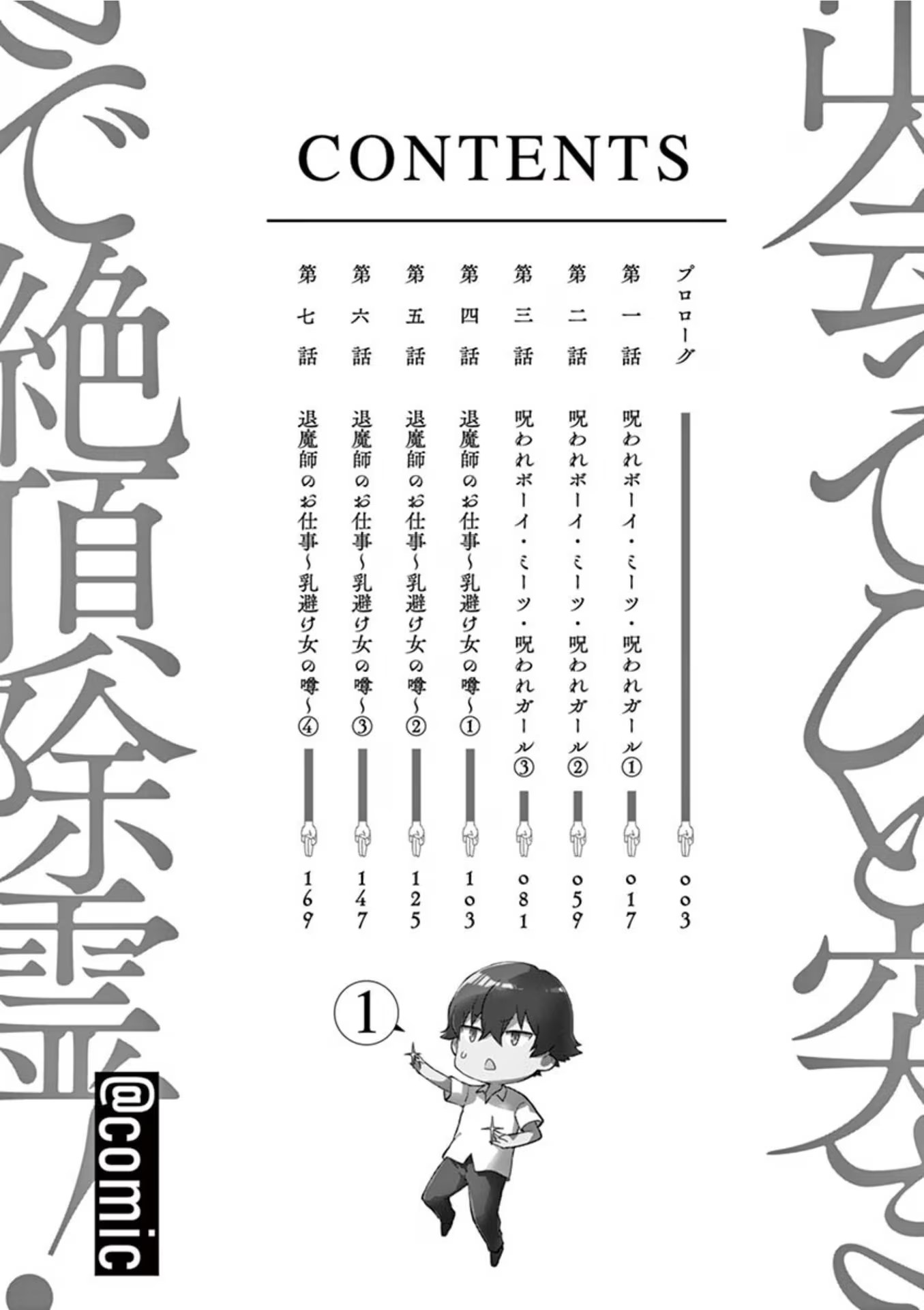 一击绝顶除灵！ (Bilimanga #342) · 7