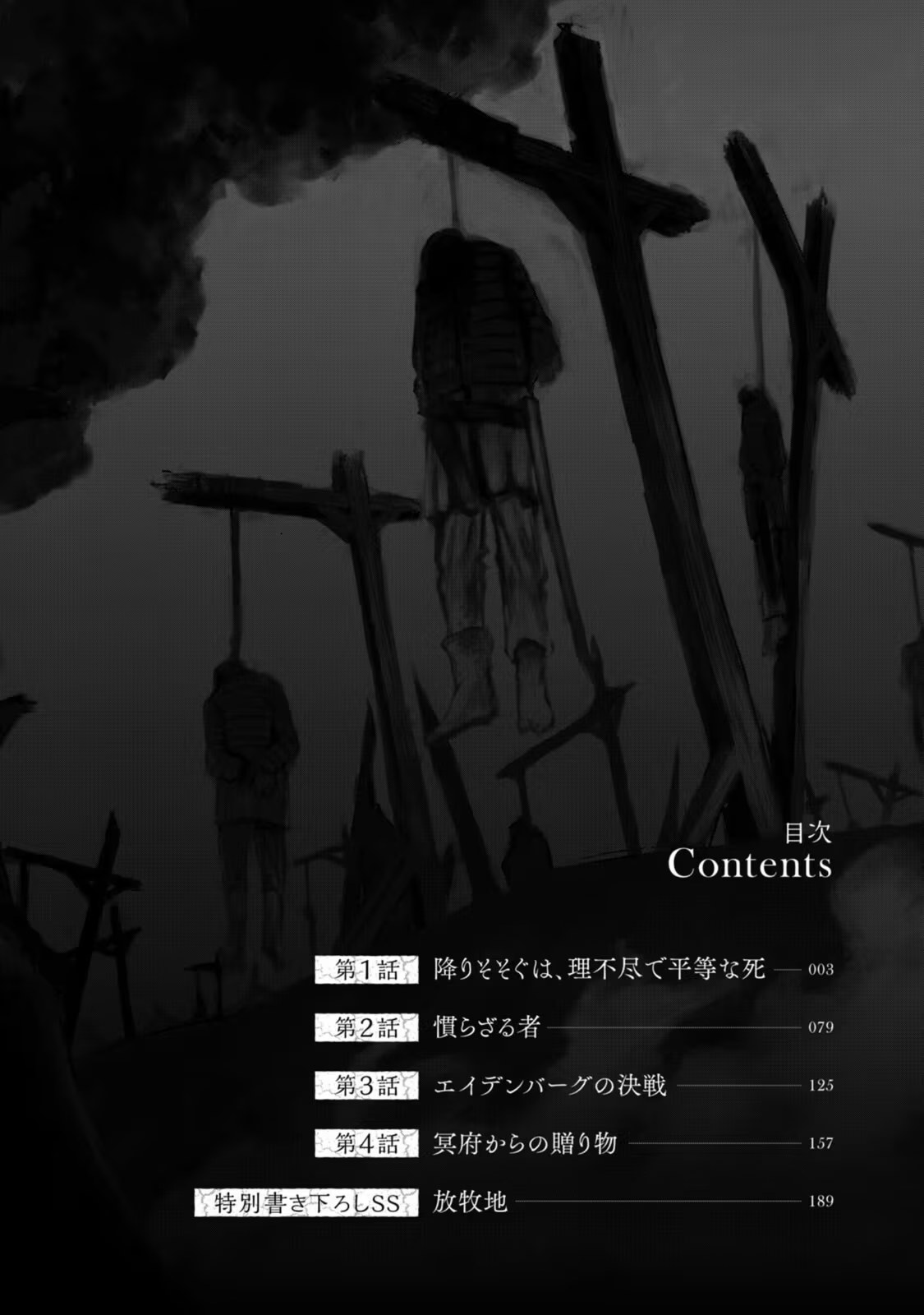 污濁雙眼所求為何 · 8