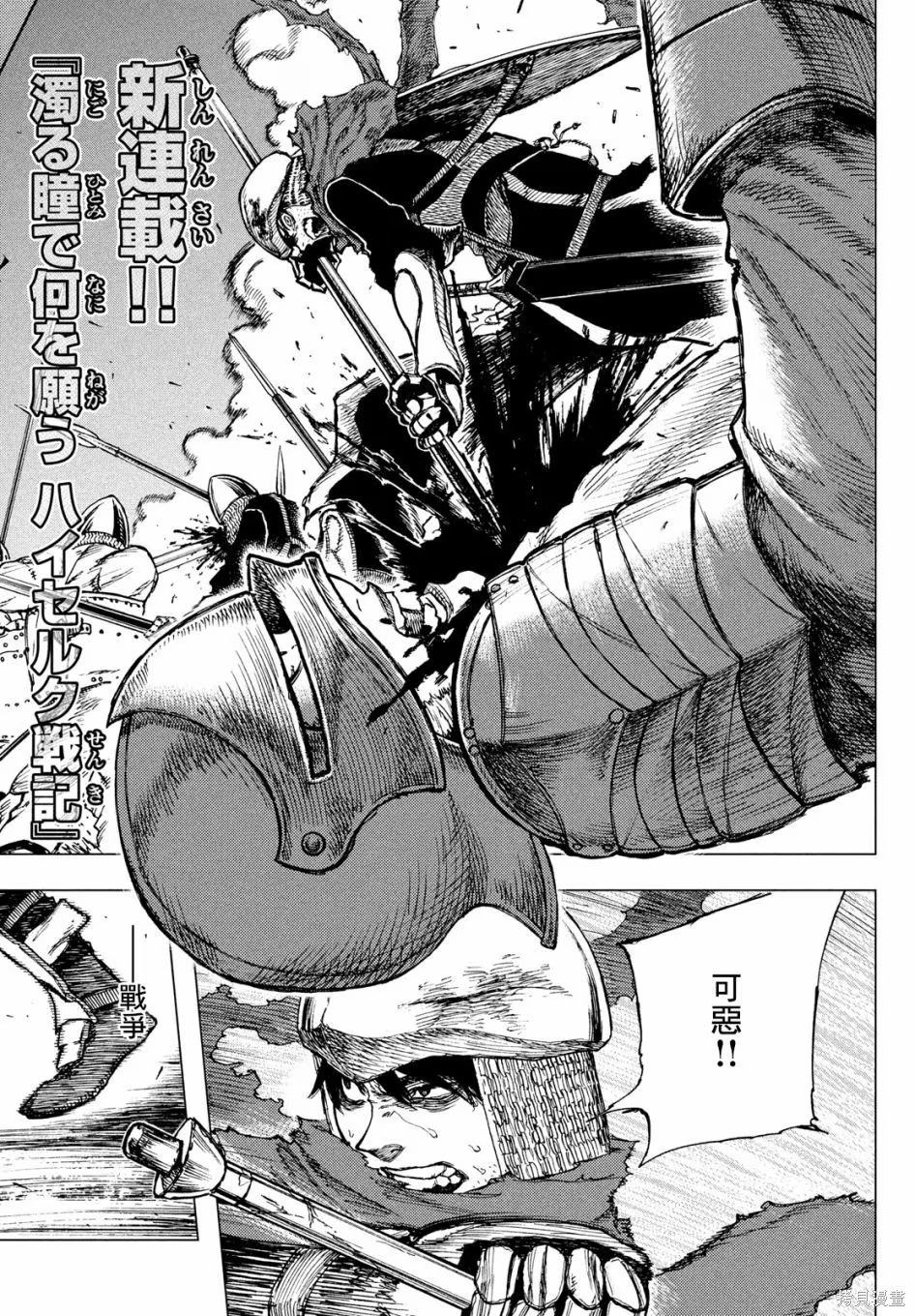 污濁雙眼所求為何 · 5