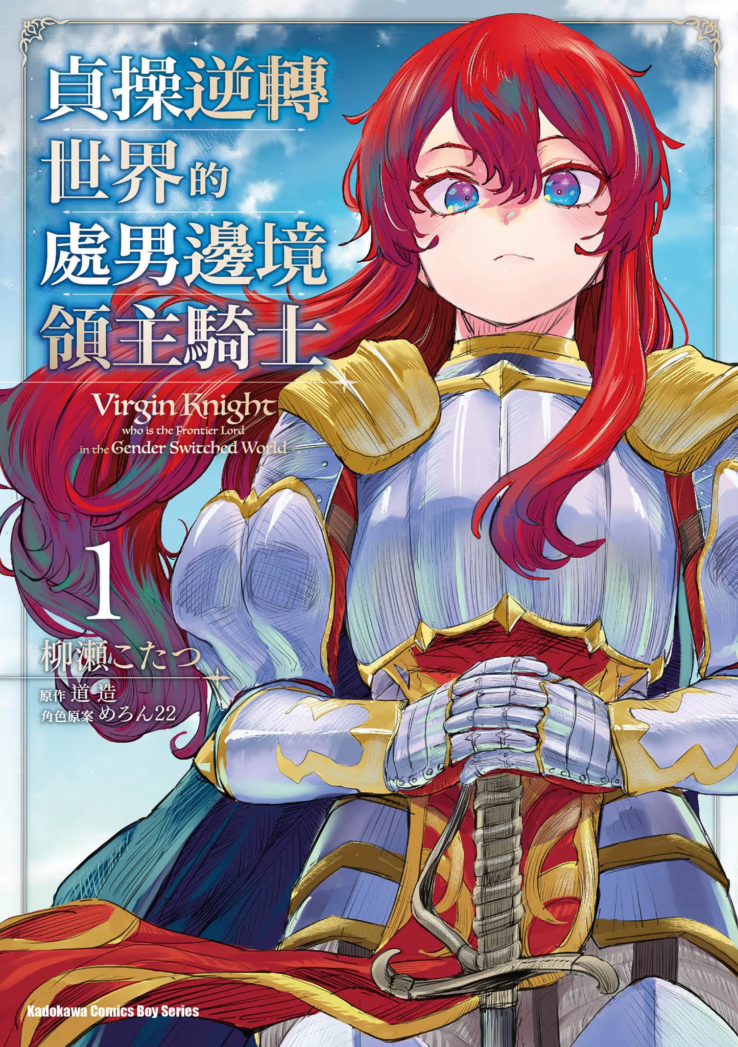 贞操逆转世界的处男边境领主骑士 (Bilimanga #345) · 4