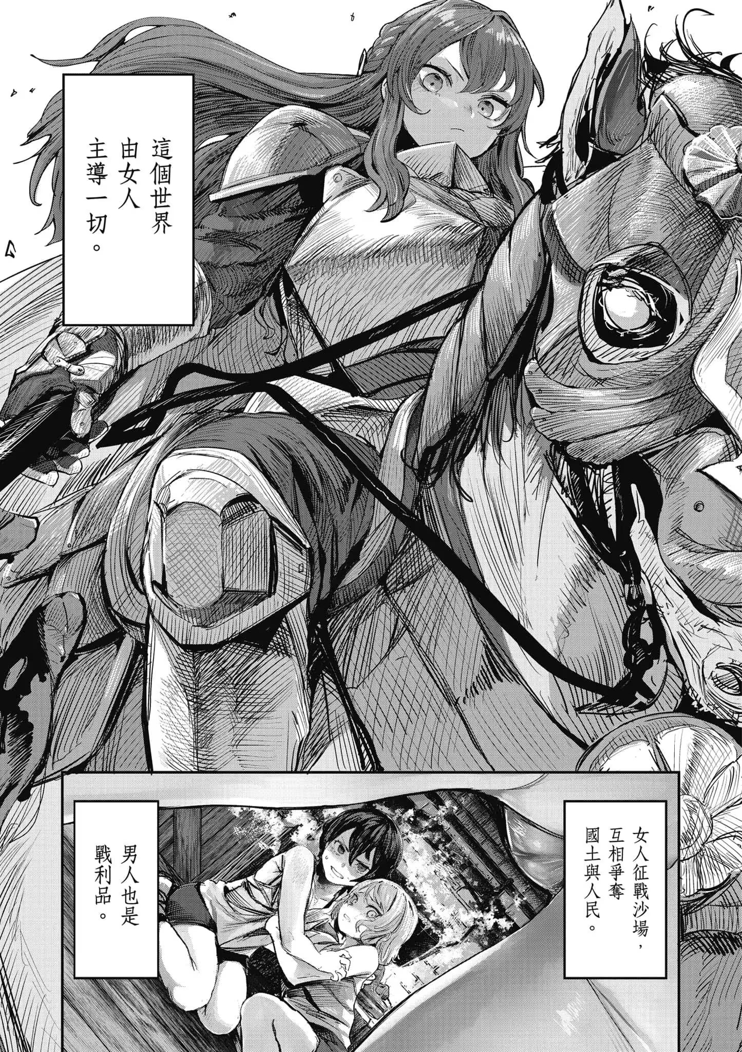 贞操逆转世界的处男边境领主骑士 (Bilimanga #345) · 1