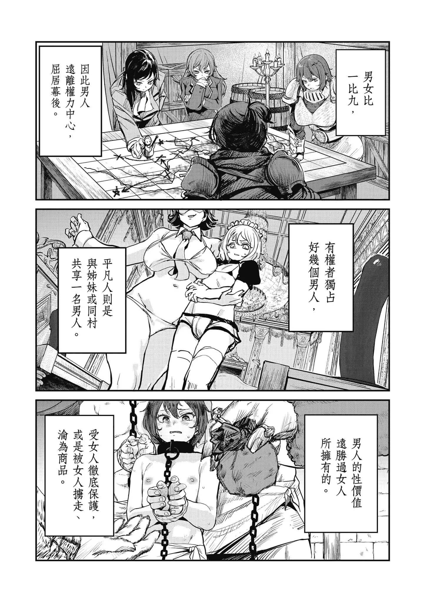 贞操逆转世界的处男边境领主骑士 (Bilimanga #345) · 10