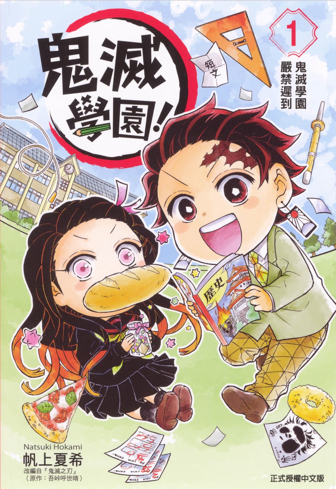 鬼灭学园 (Bilimanga #348) · 9