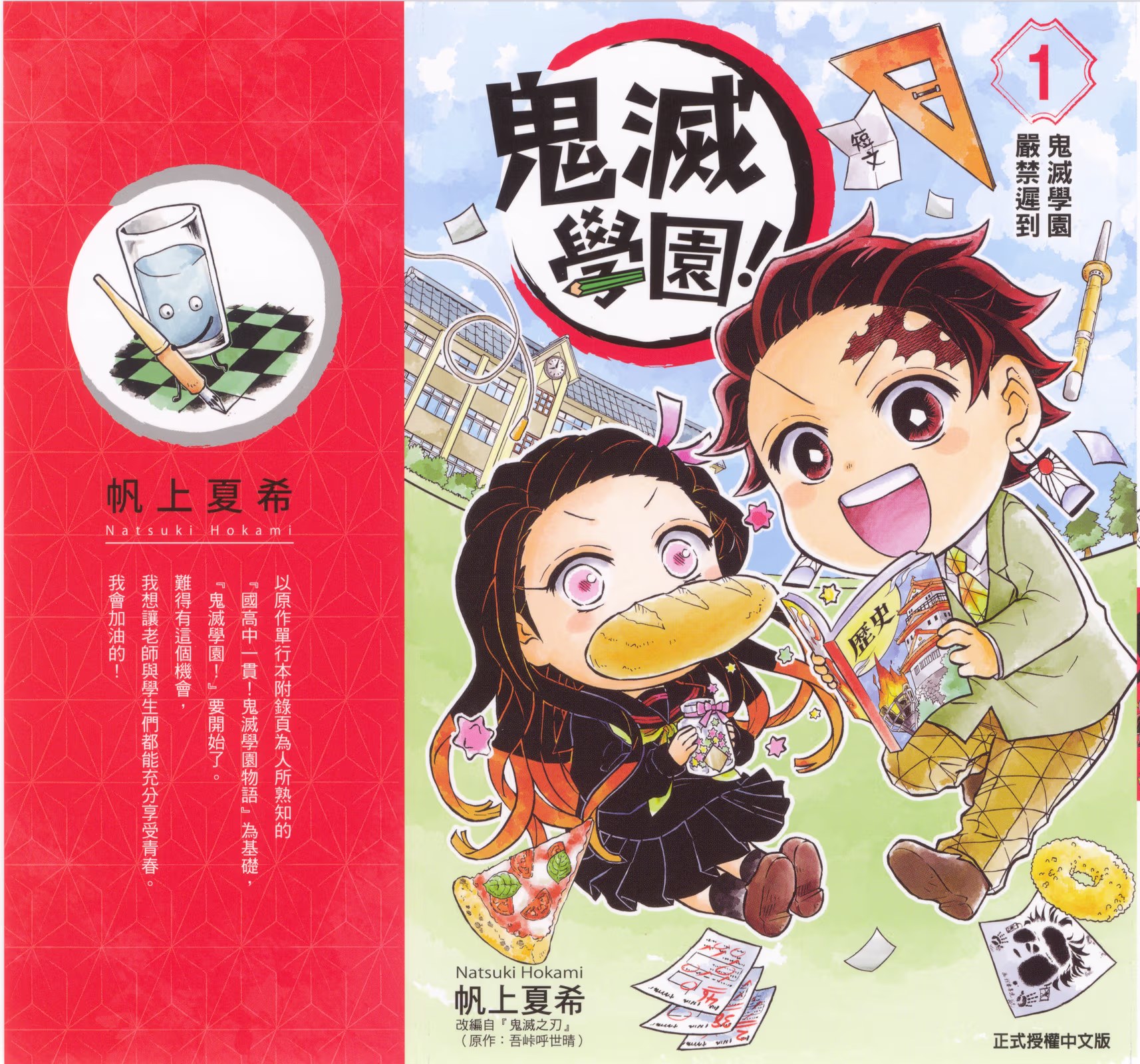鬼灭学园 (Bilimanga #348) · 3