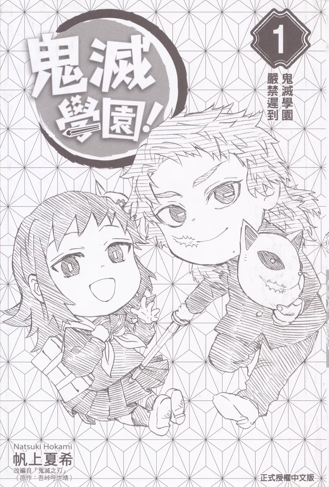 鬼灭学园 (Bilimanga #348) · 7