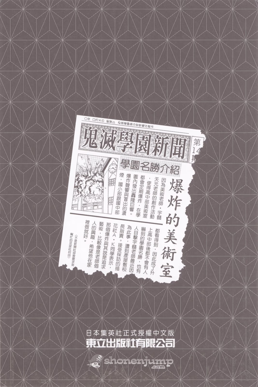鬼灭学园 (Bilimanga #348) · 8
