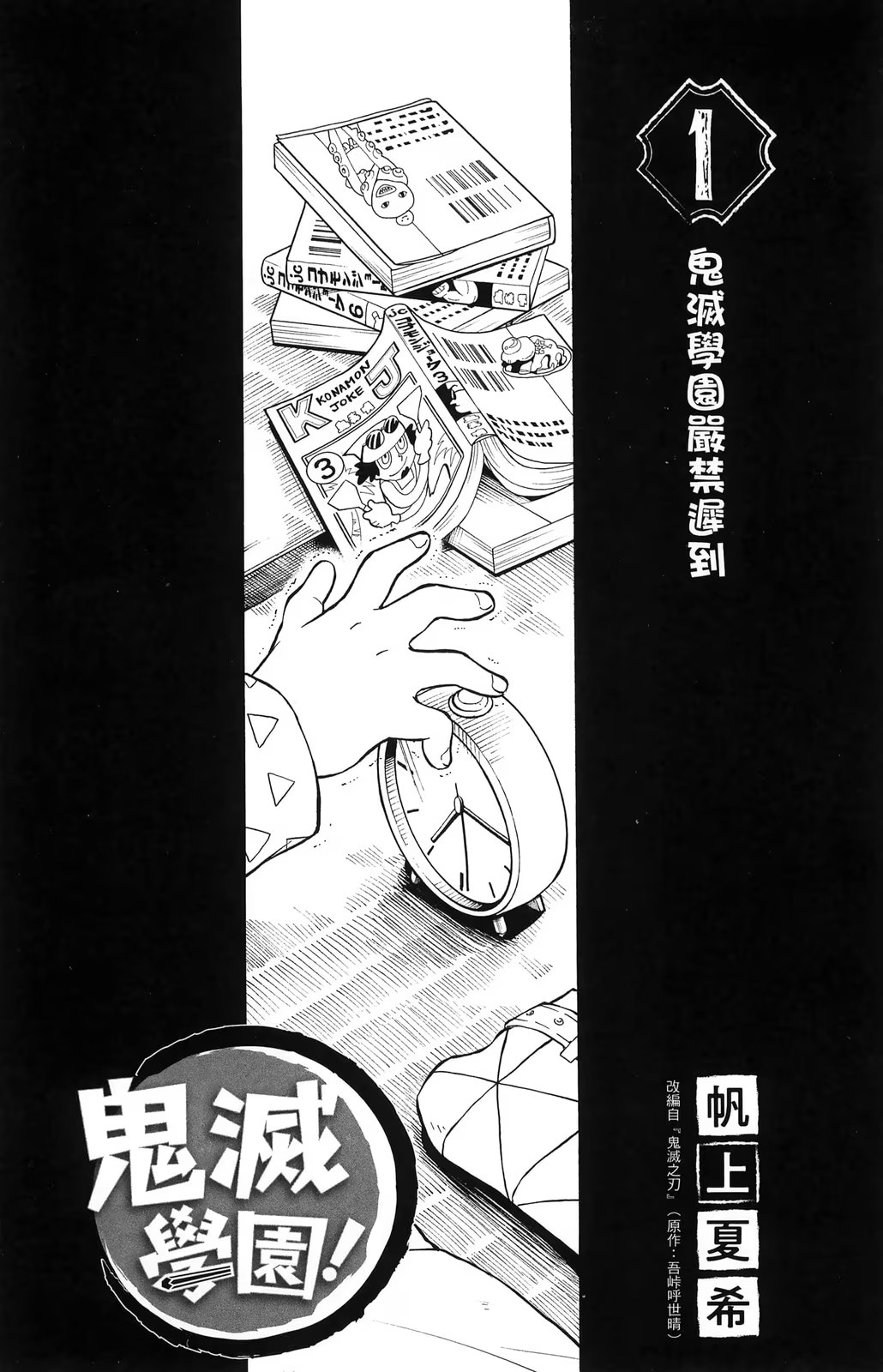 鬼灭学园 (Bilimanga #348) · 10