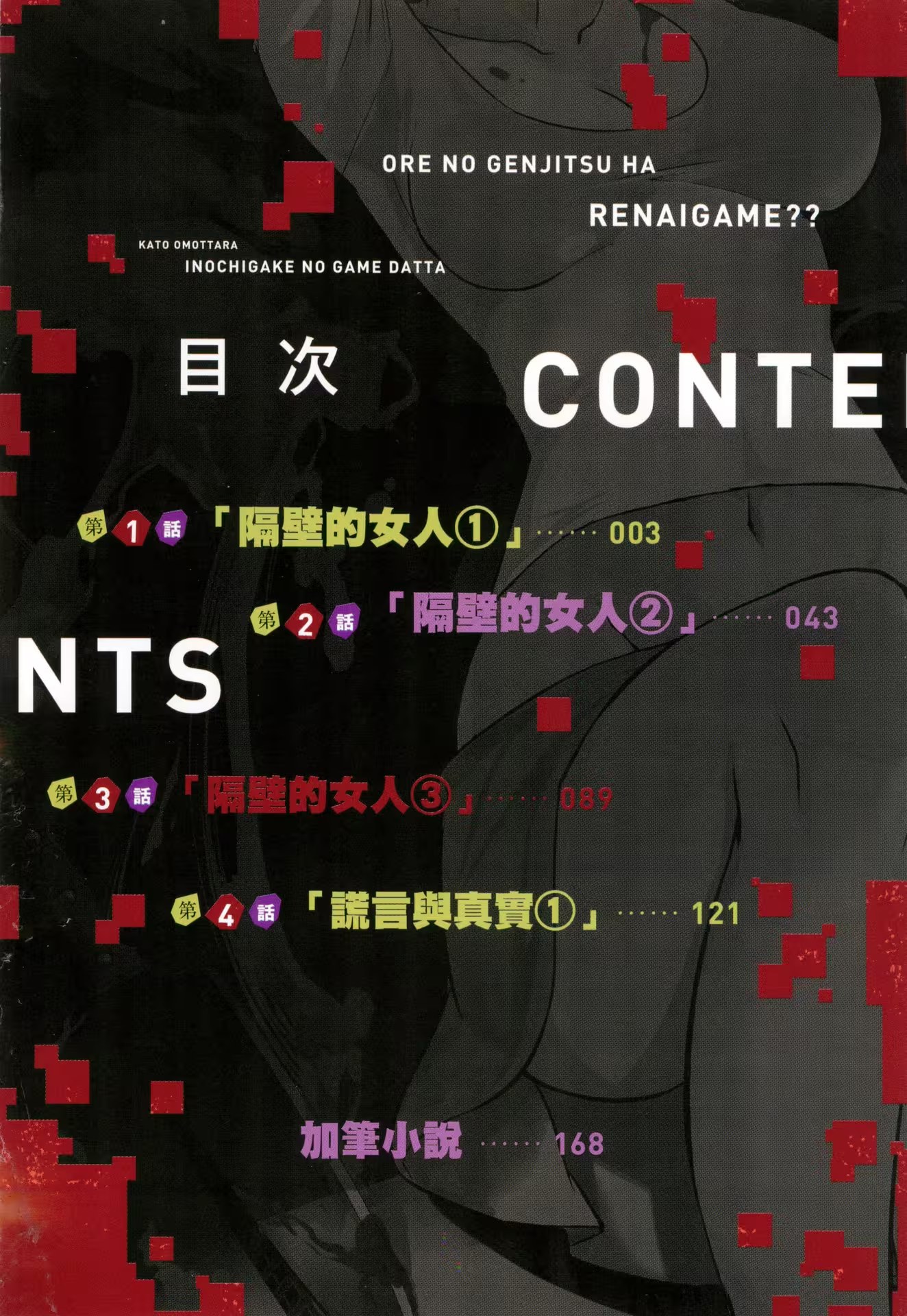 我的現實是戀愛遊戲?? · 10