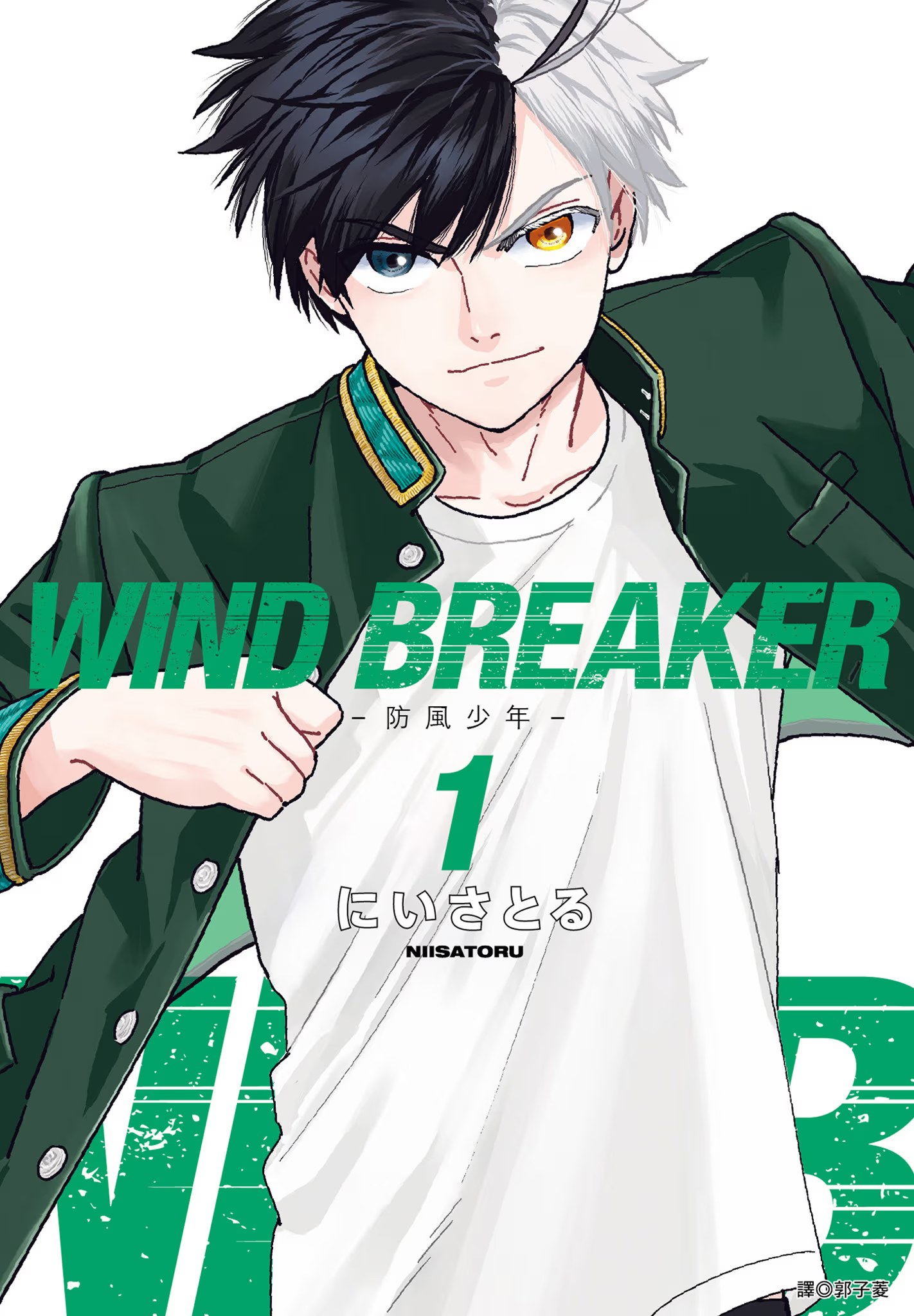WIND BREAKER —防风少年— (Bilimanga #355) · 8