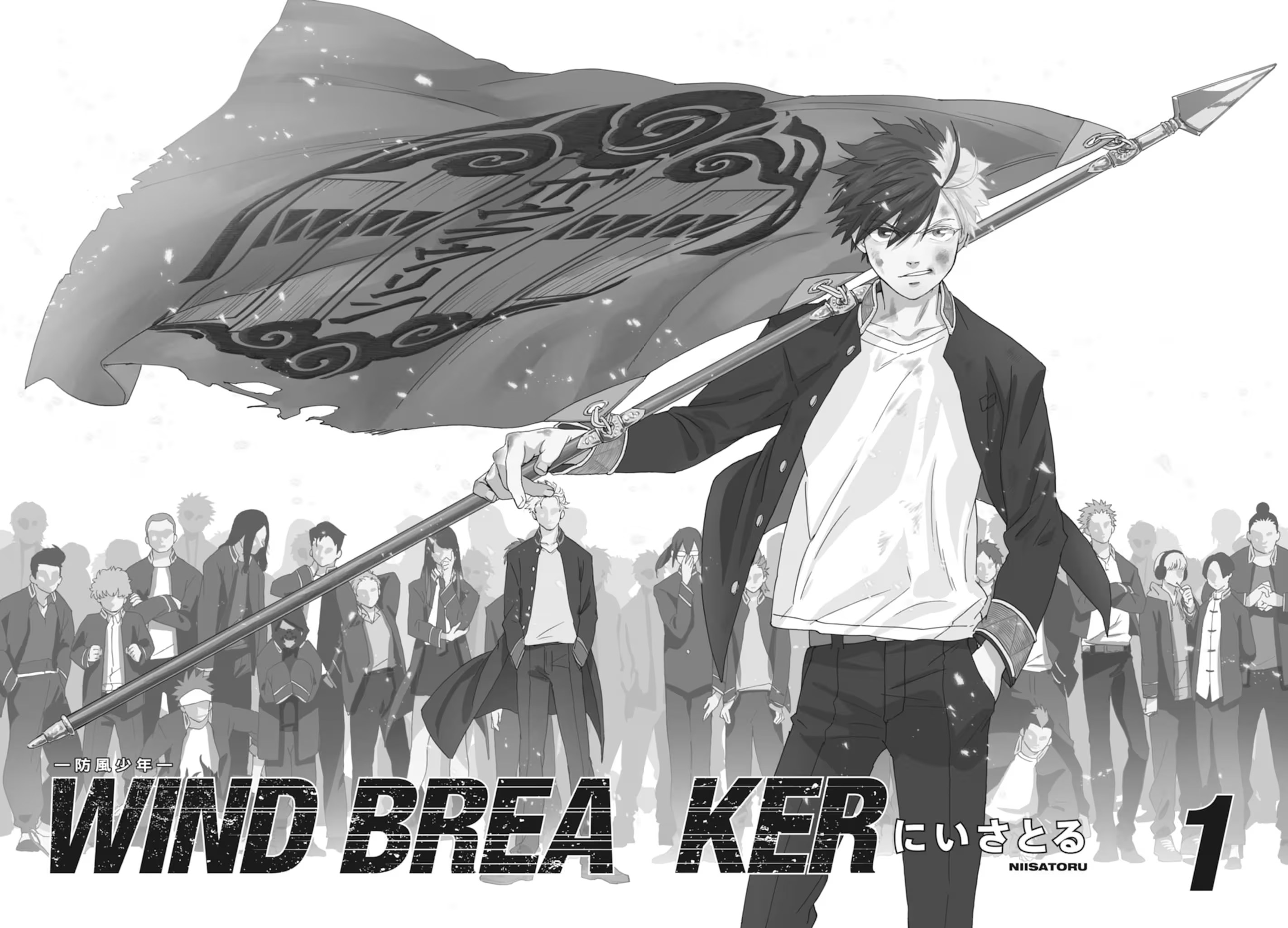WIND BREAKER —防风少年— (Bilimanga #355) · 5
