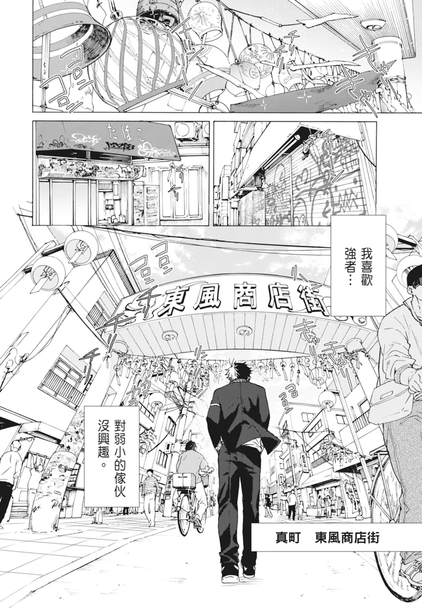 WIND BREAKER —防风少年— (Bilimanga #355) · 1